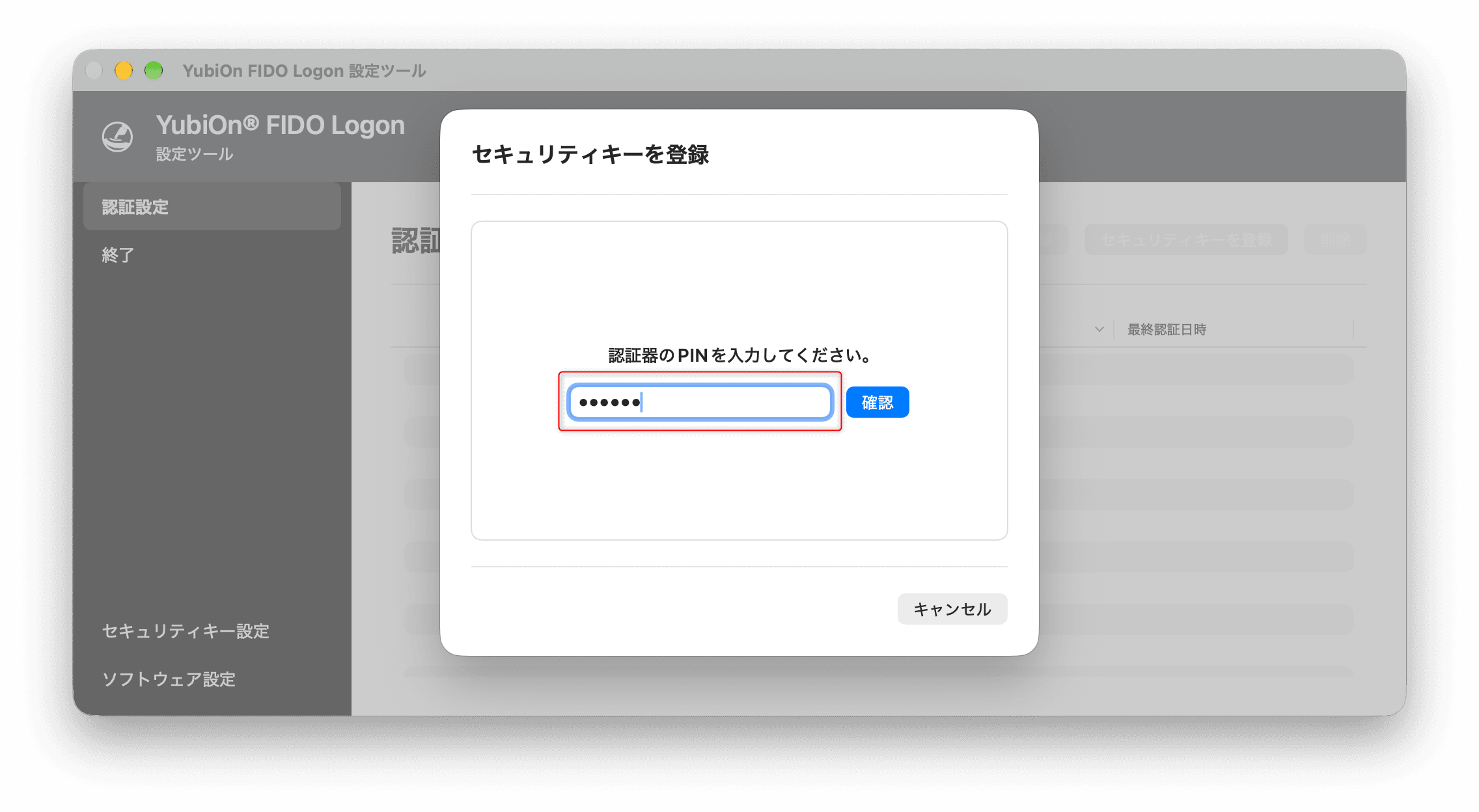10_register_security_key_pin.png