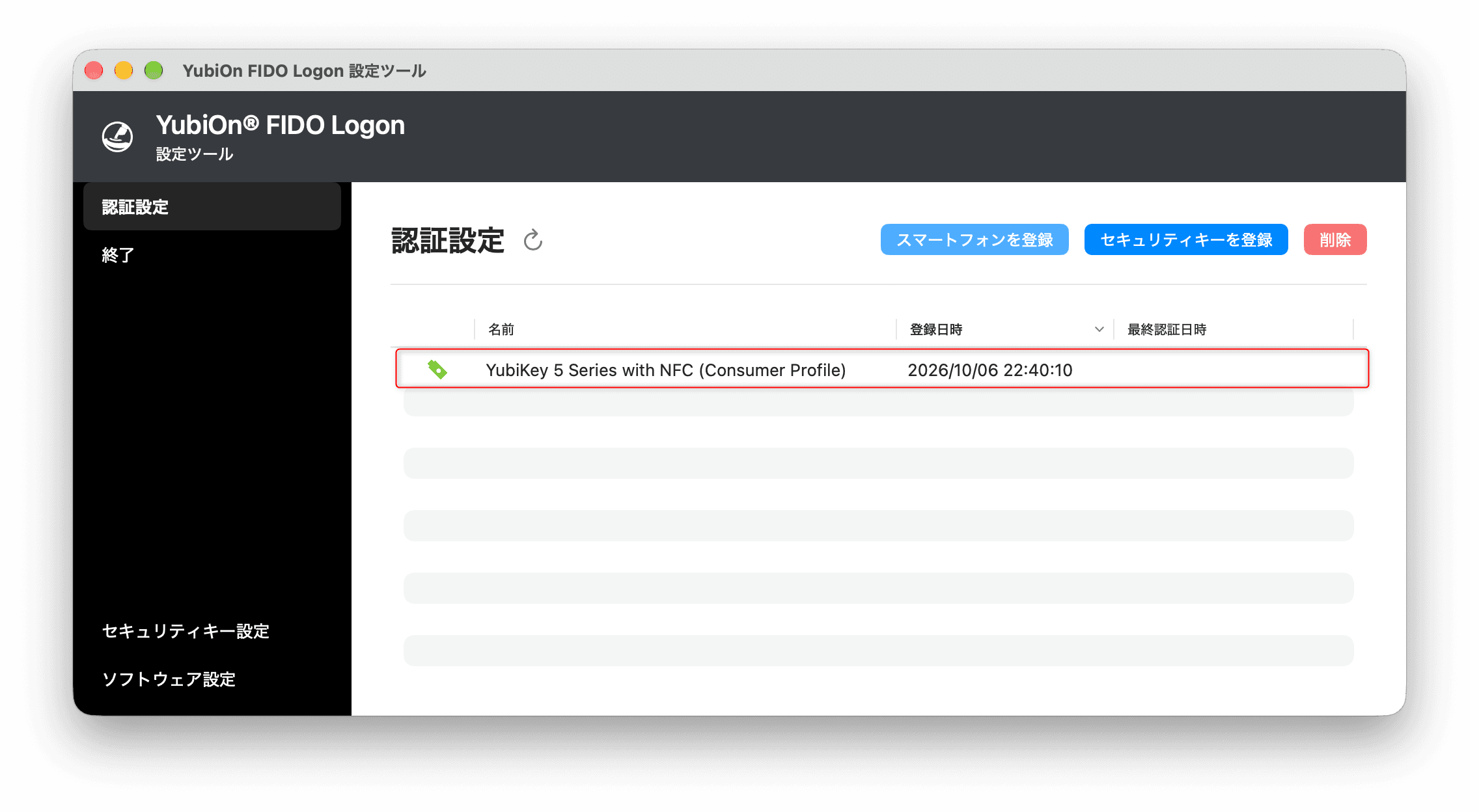 12_security_key_registered.png