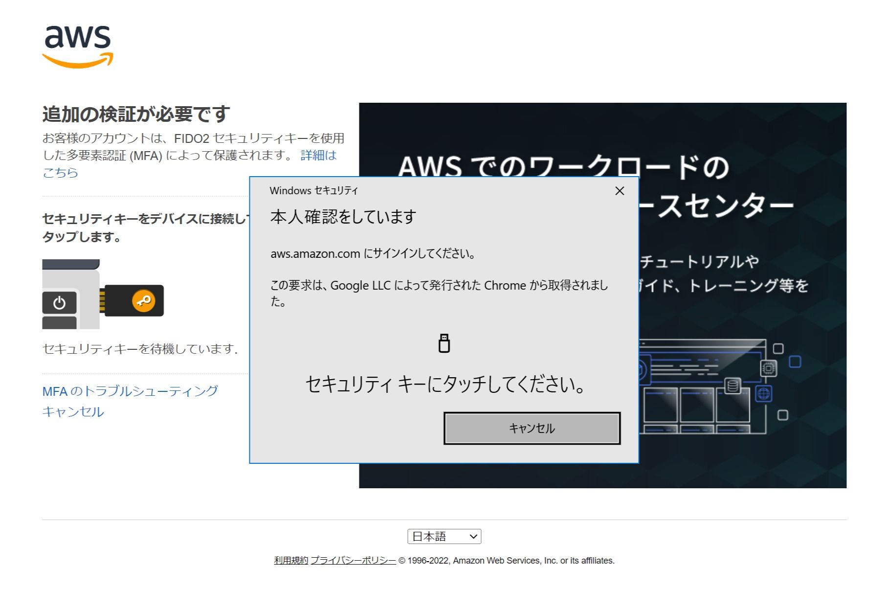 追加の検証としてセキュリティキーのタッチ要求