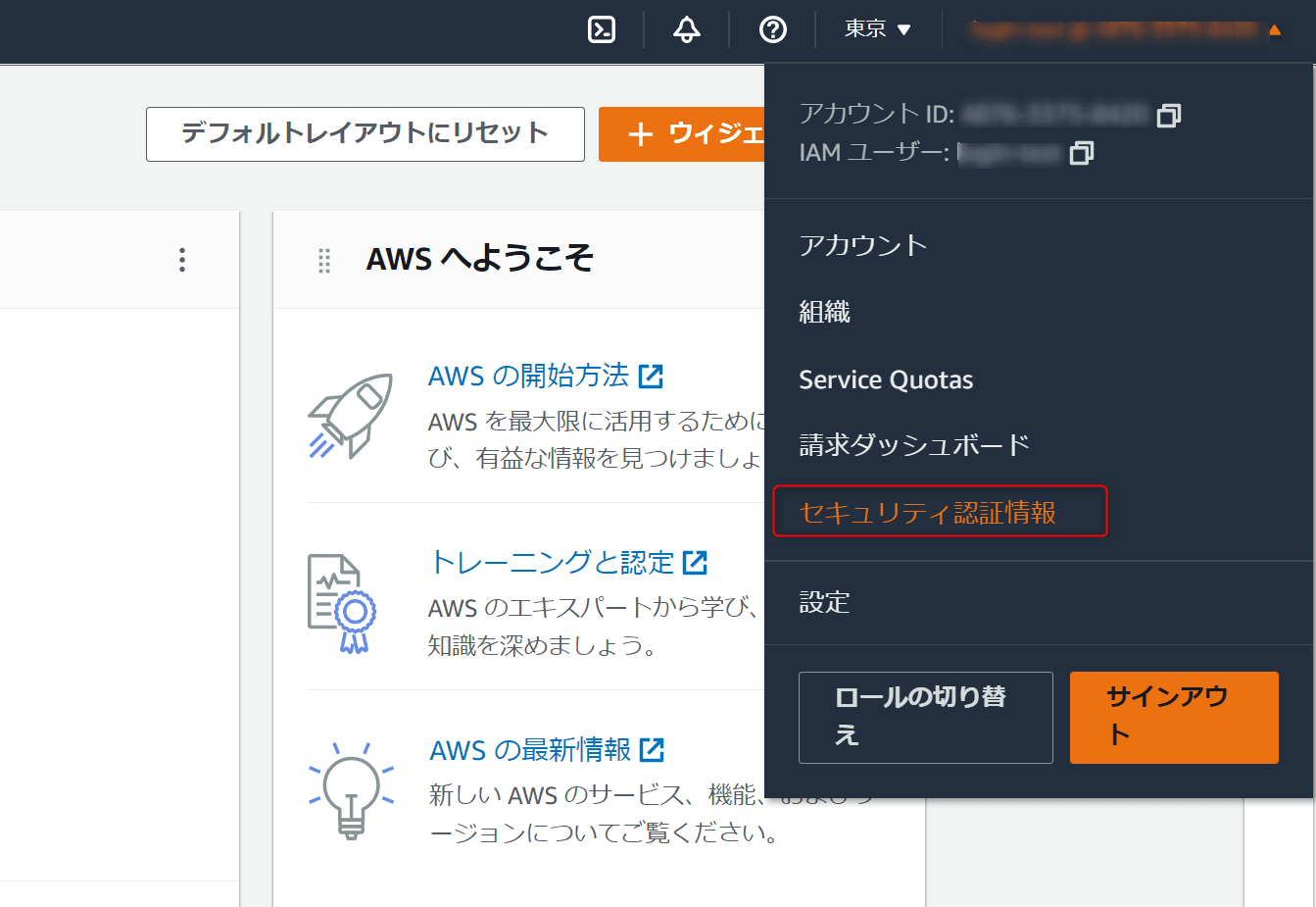 セキュリティ認証情報を選択