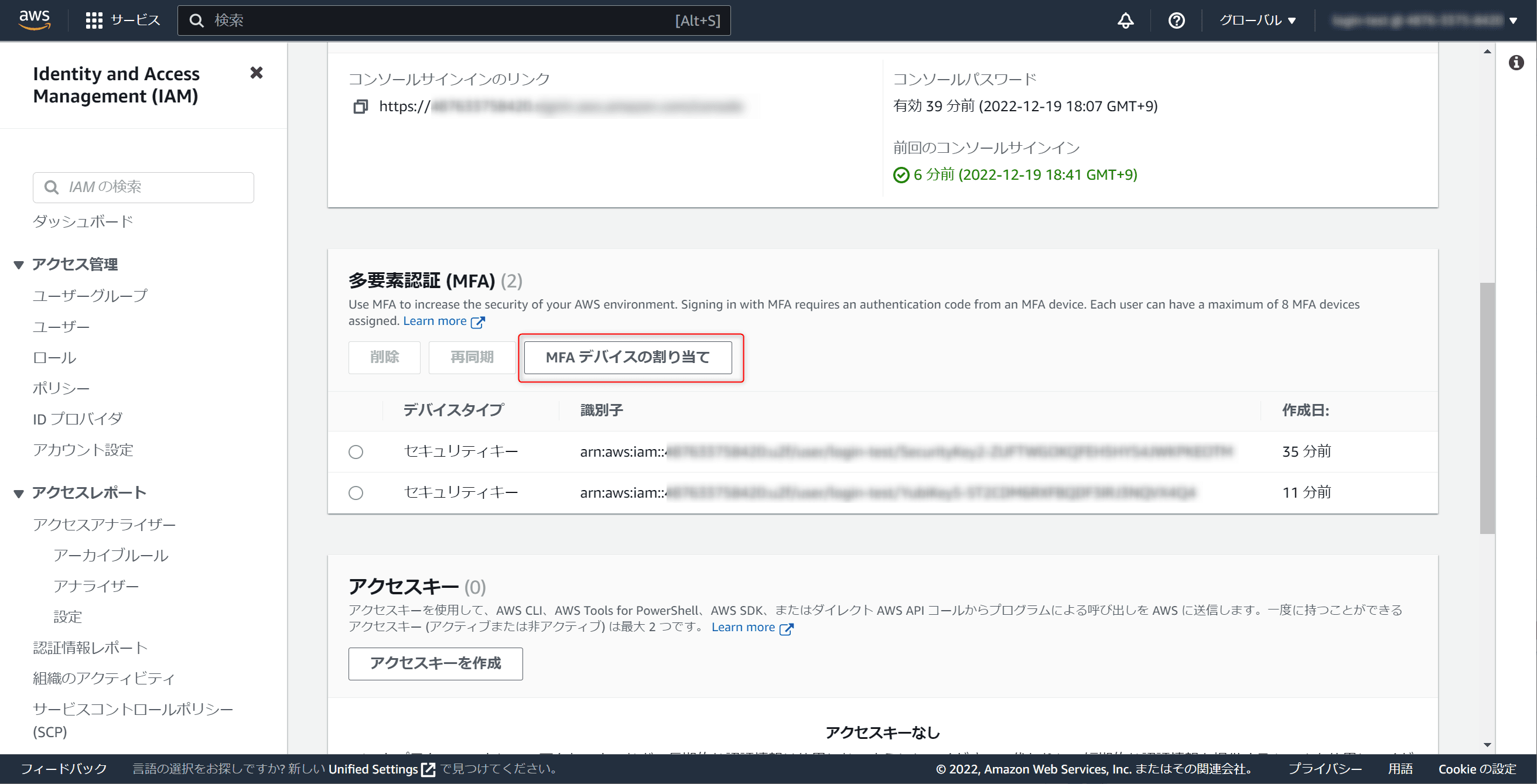 MFAデバイスの割り当て設定
