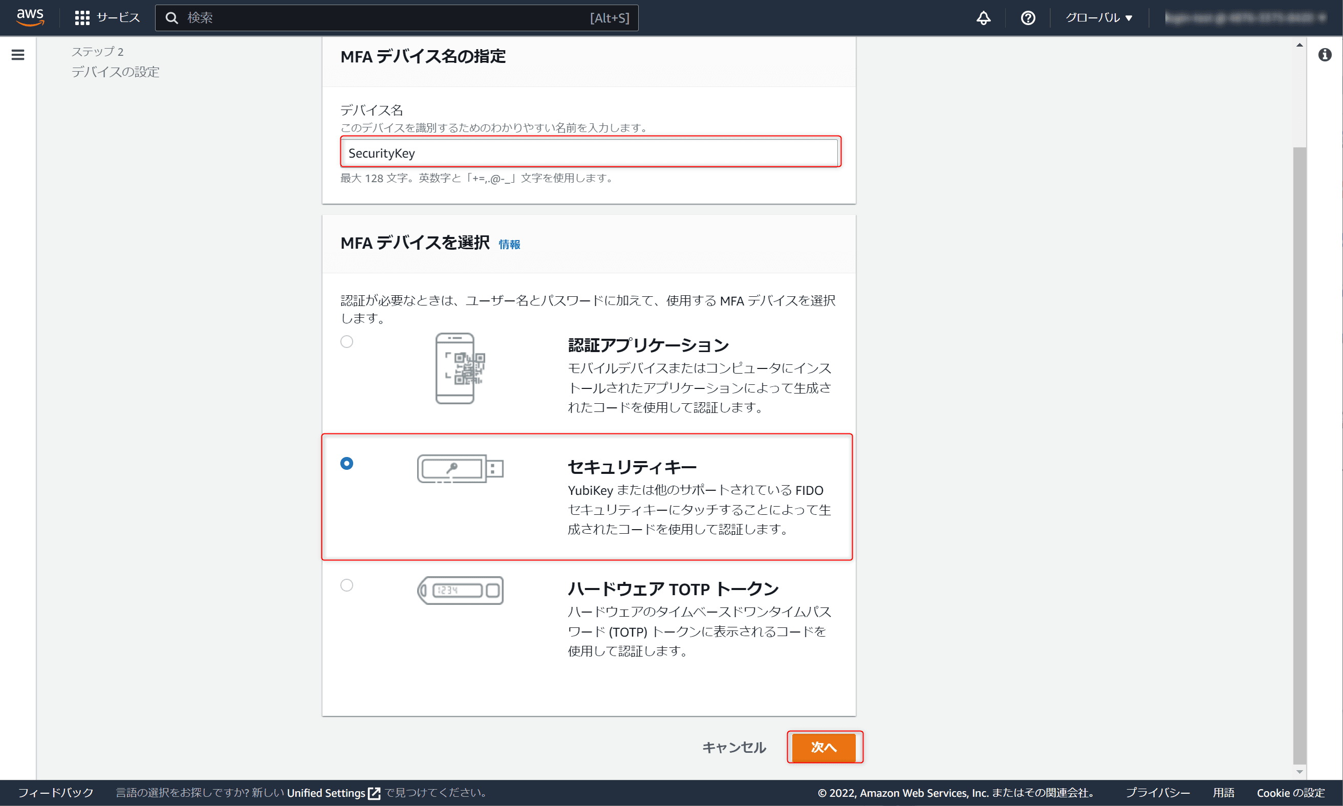 MFAデバイスの設定