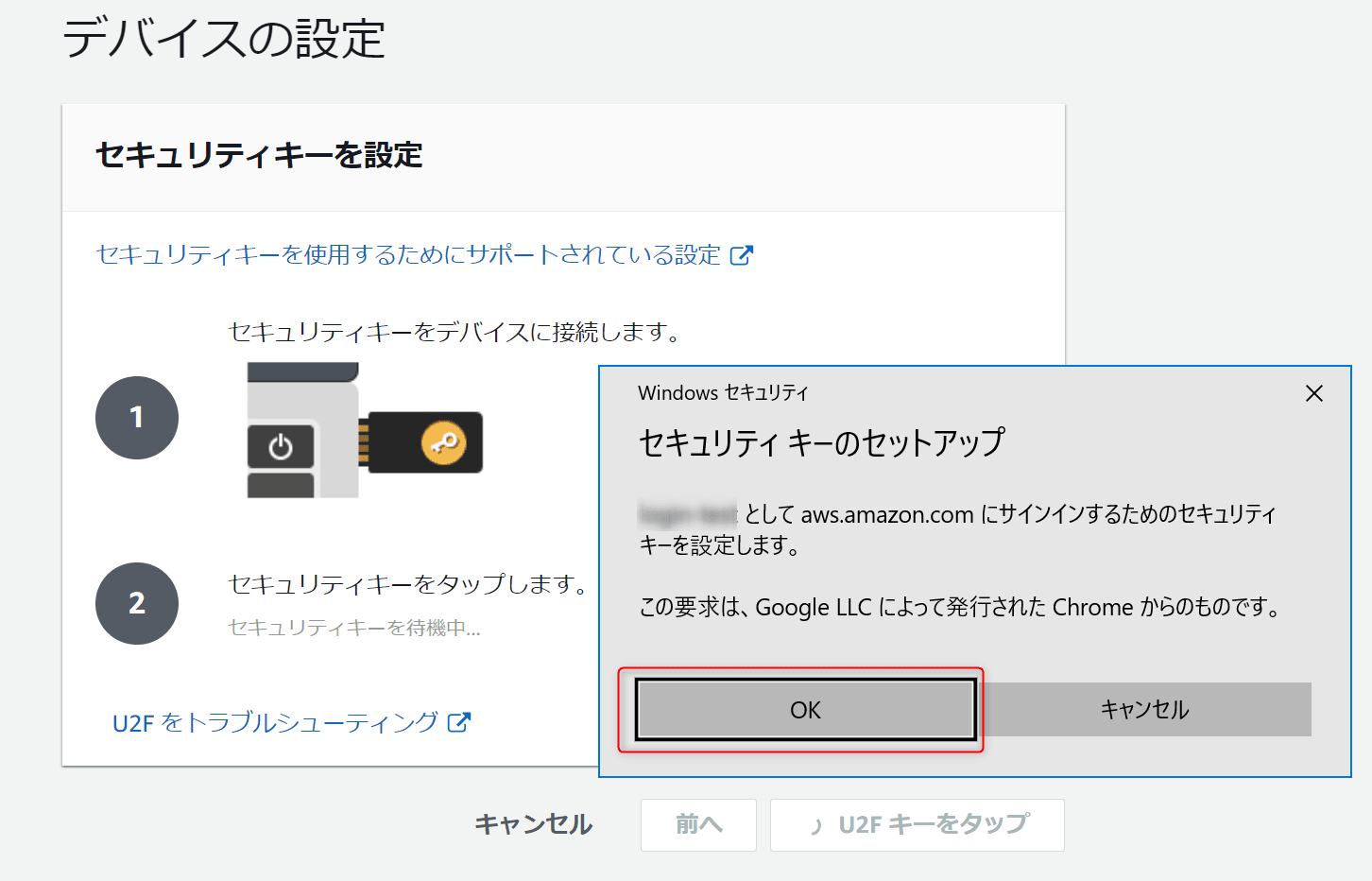 セキュリティーキーのセットアップポップアップ