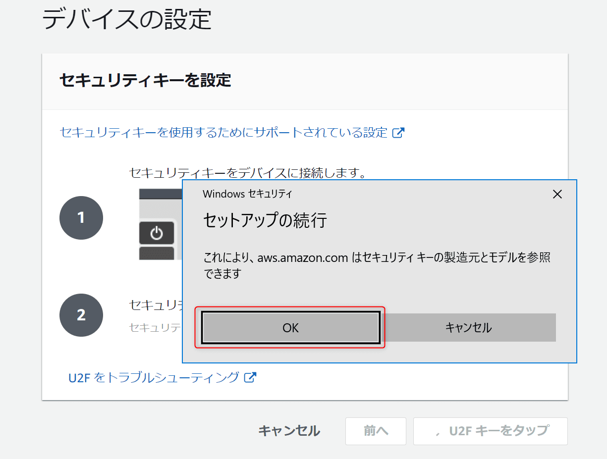 セットアップの続行ポップアップ