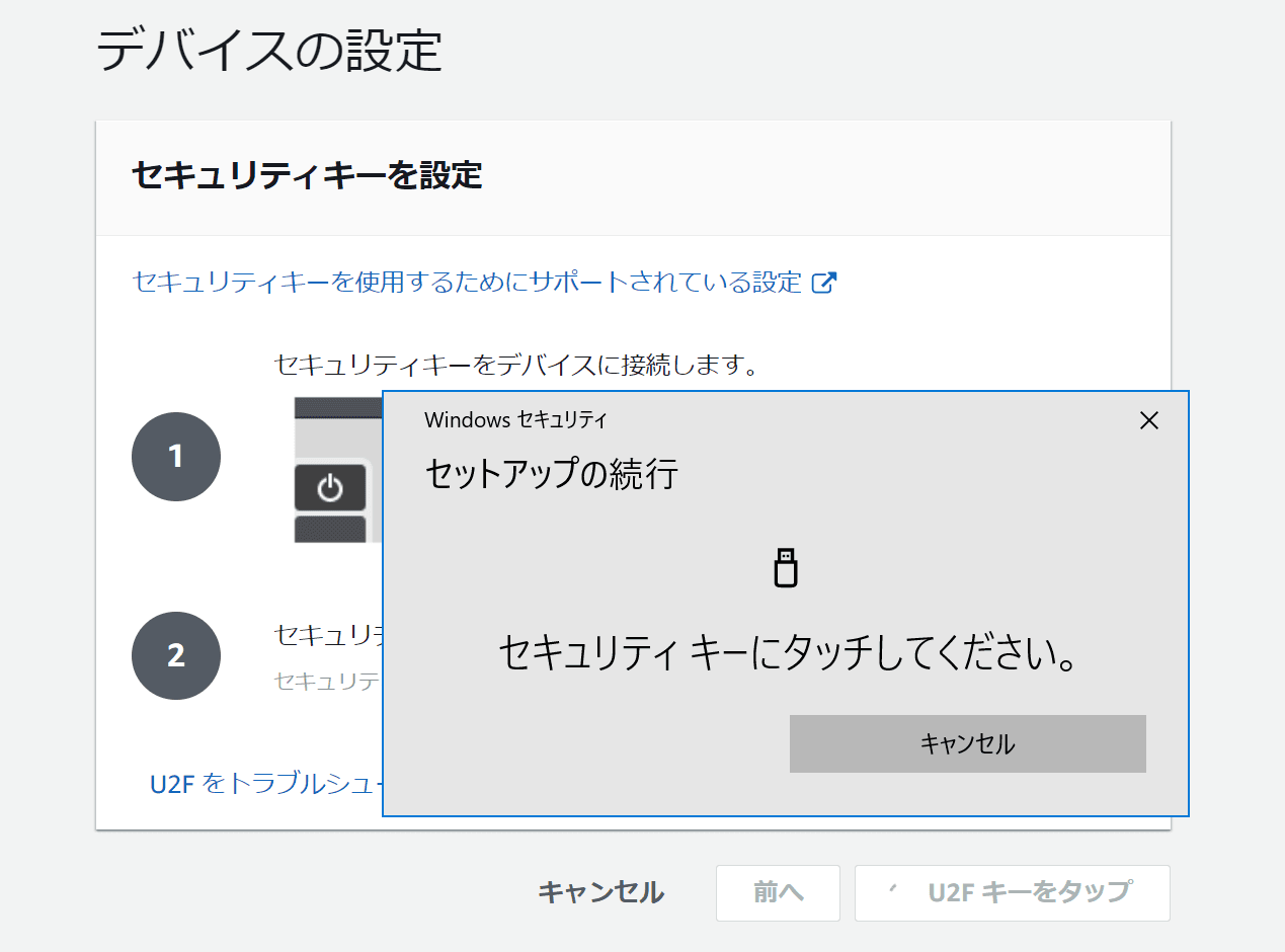 セキュリティキーのタッチ要求