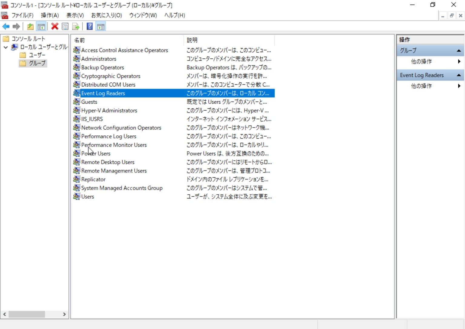 ローカルユーザーとグループ設定