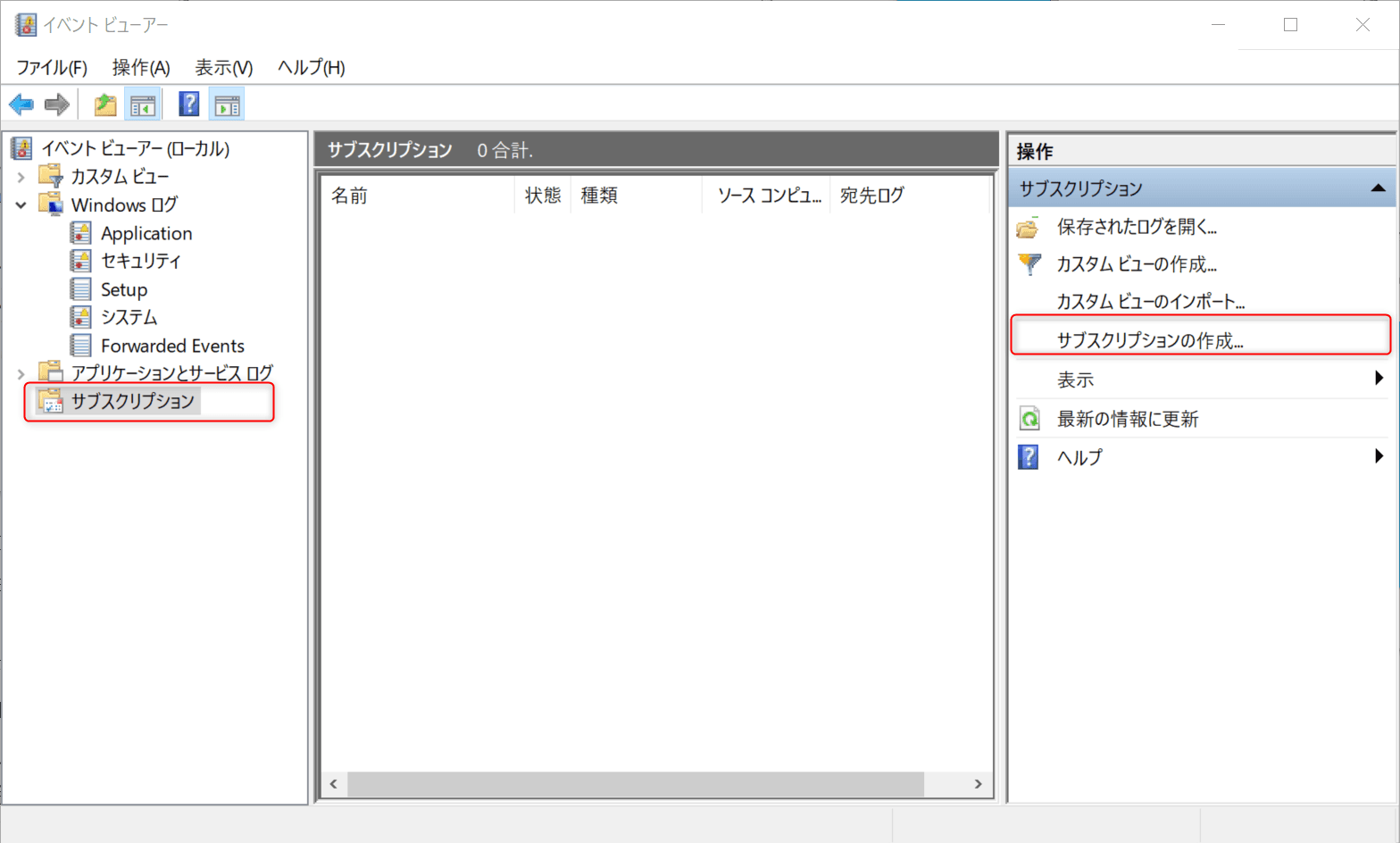 サブスクリプションの作成