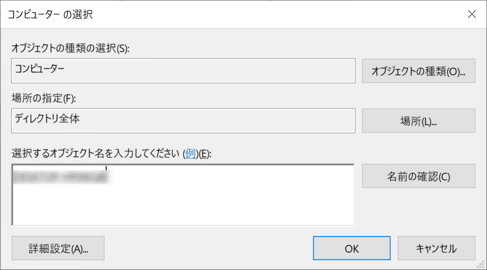 コンピュータ名を入力