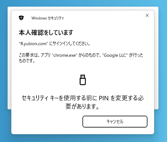 PINを変更する必要があるというメッセージ