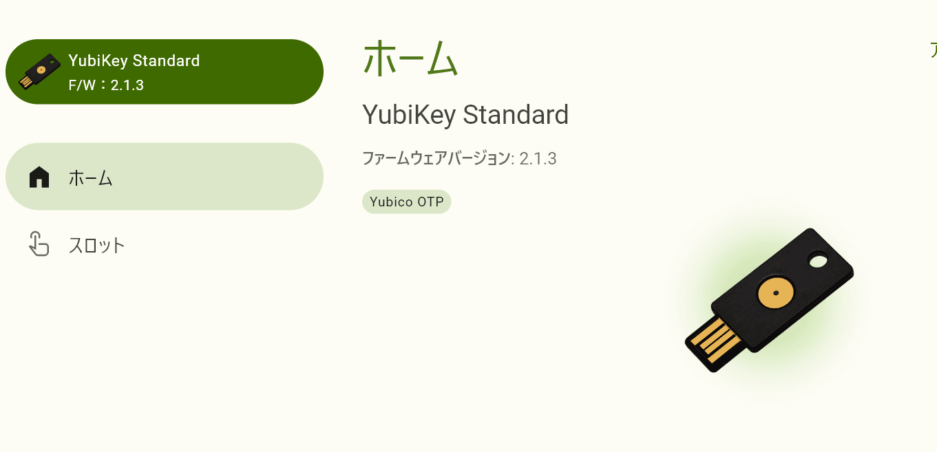 YubiKeyのバージョンを表示