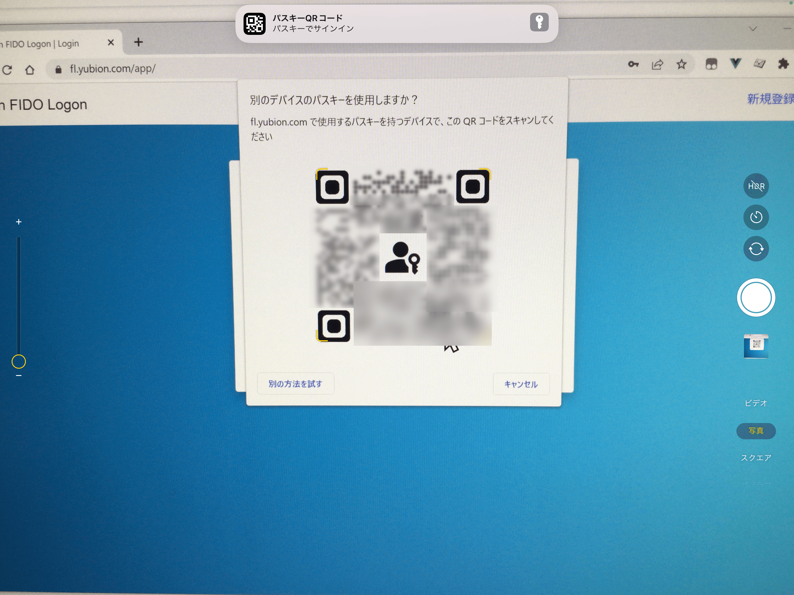 iPadでQRコード読み取り