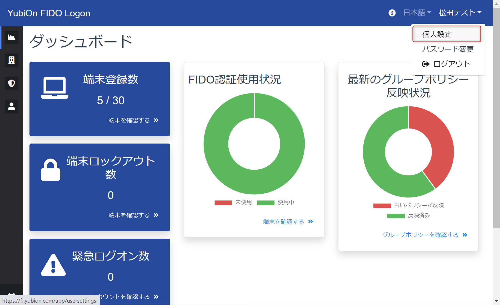 個人設定