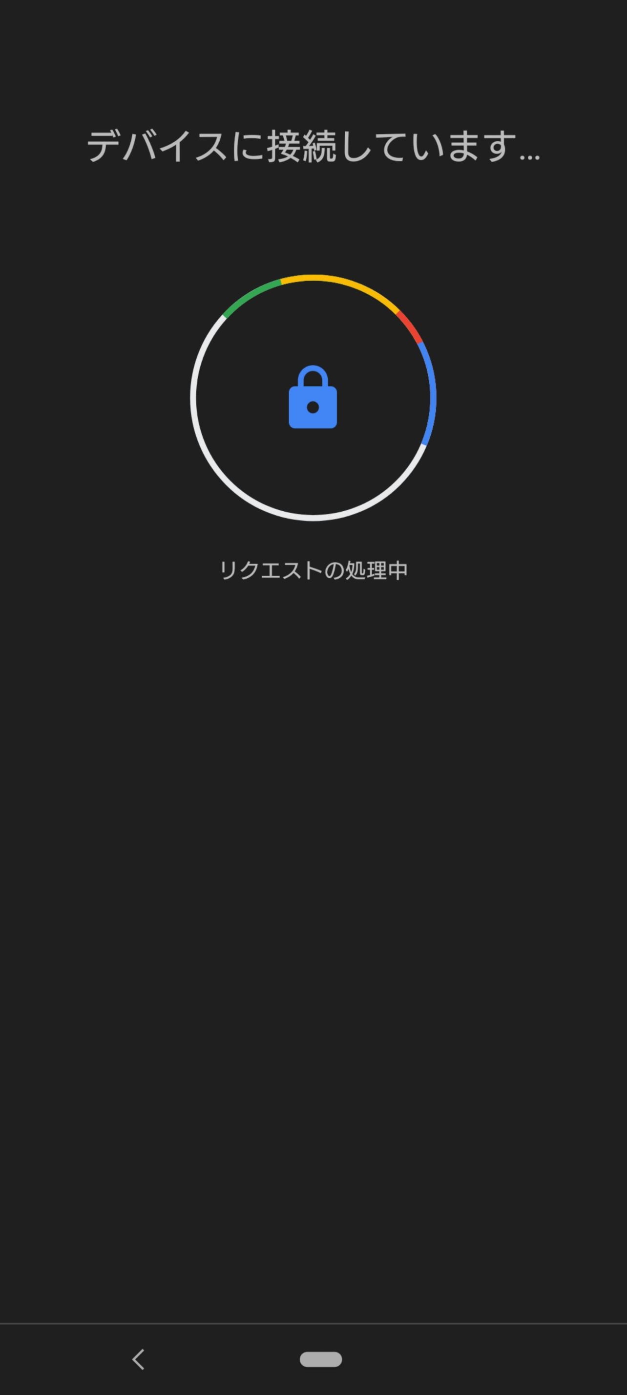 デバイスの接続