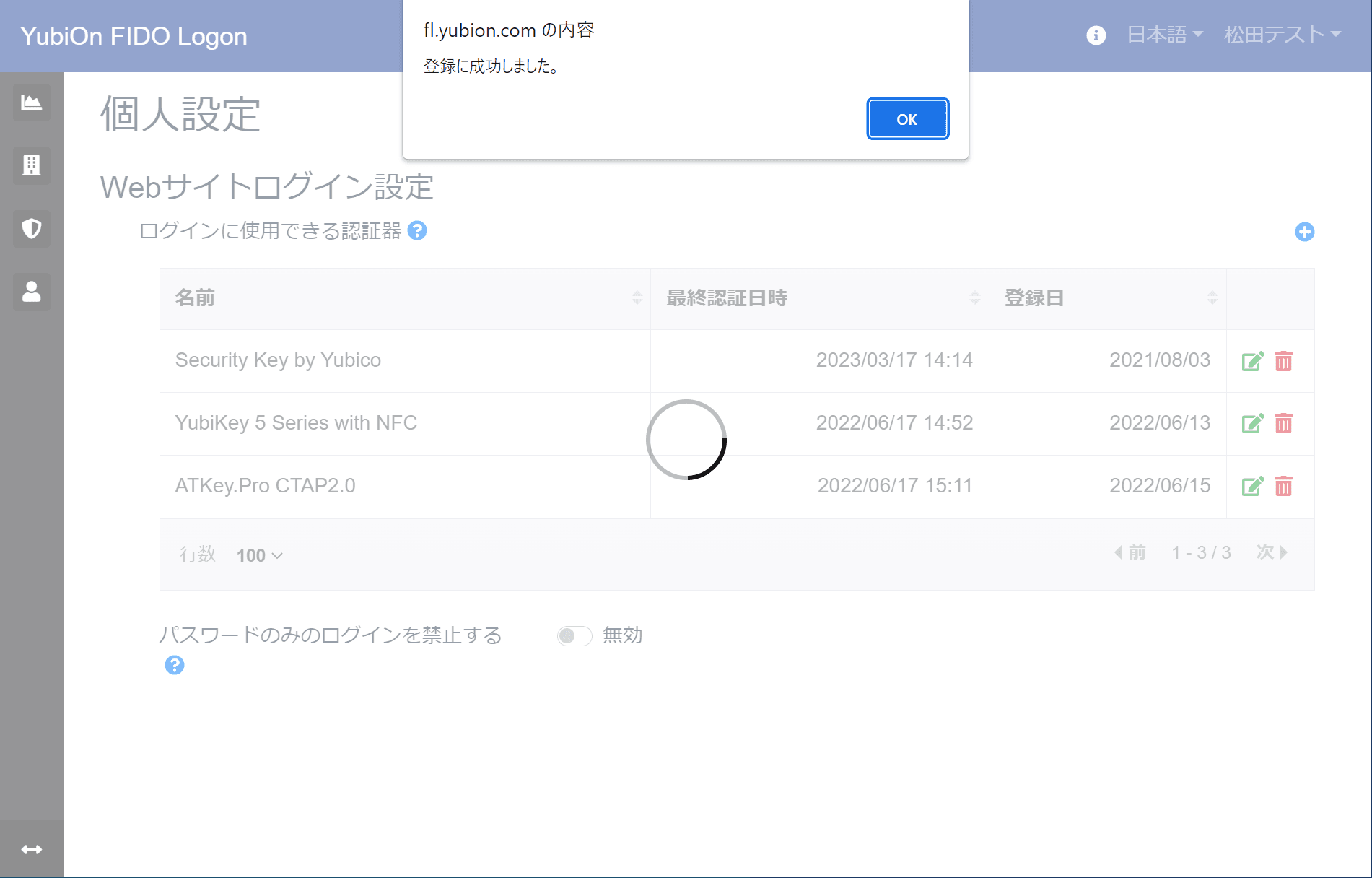 登録完了