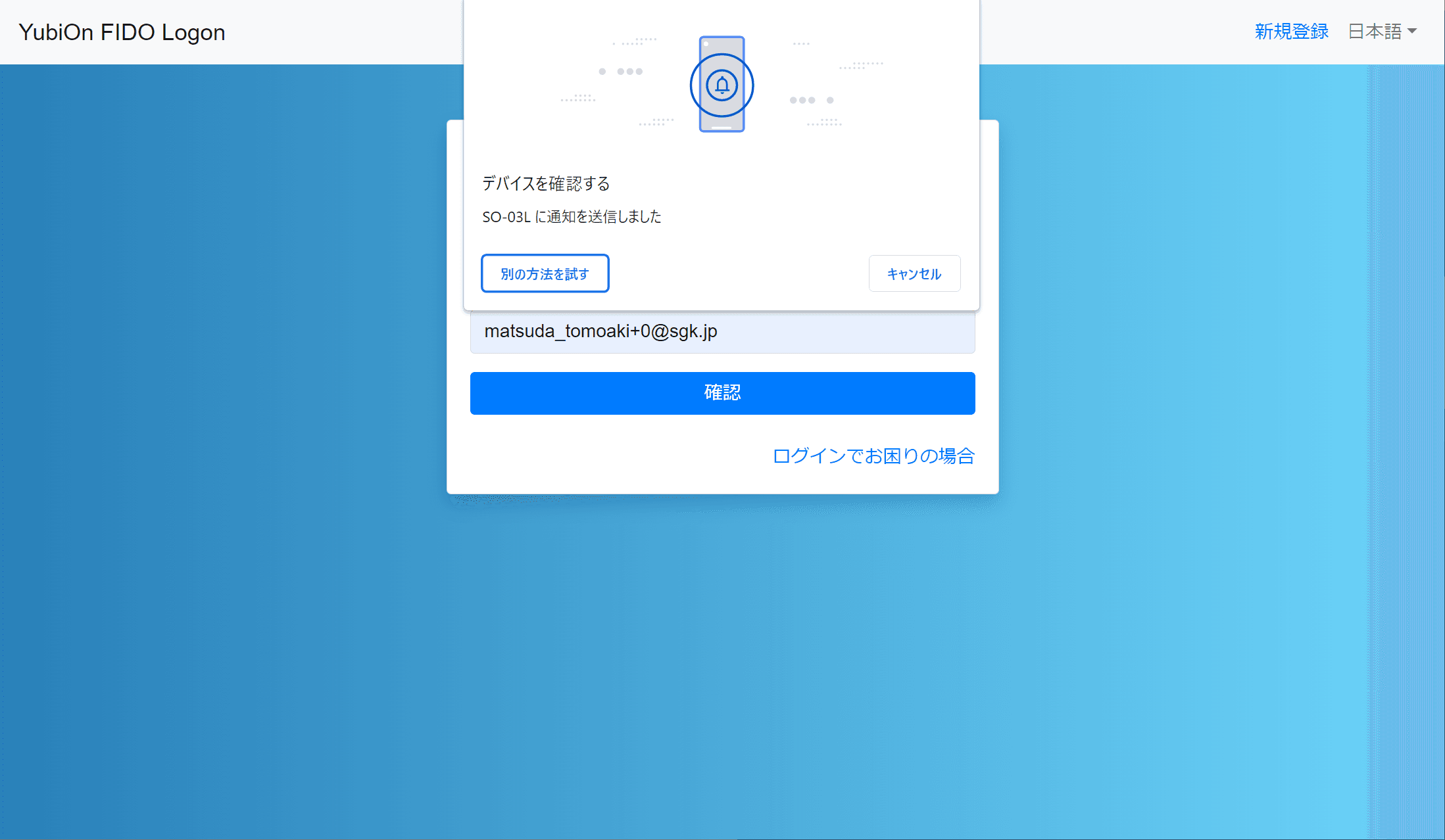 デバイスに通知