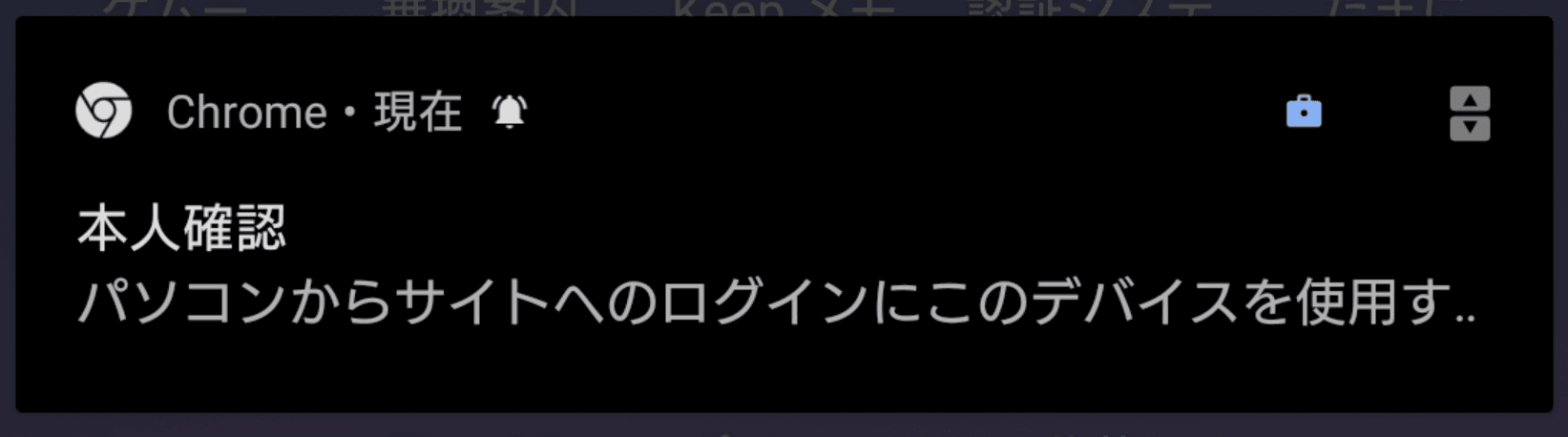 スマホ側の通知
