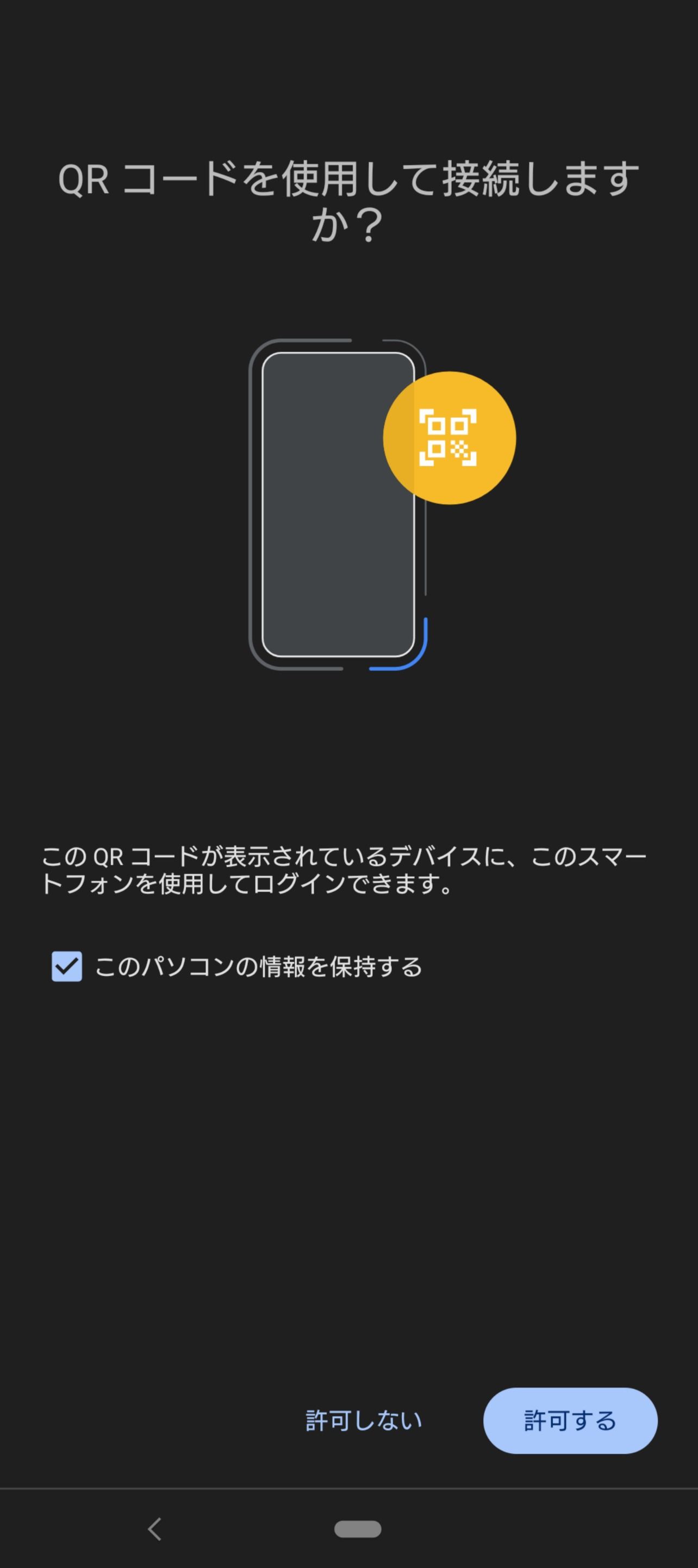 スマホ接続