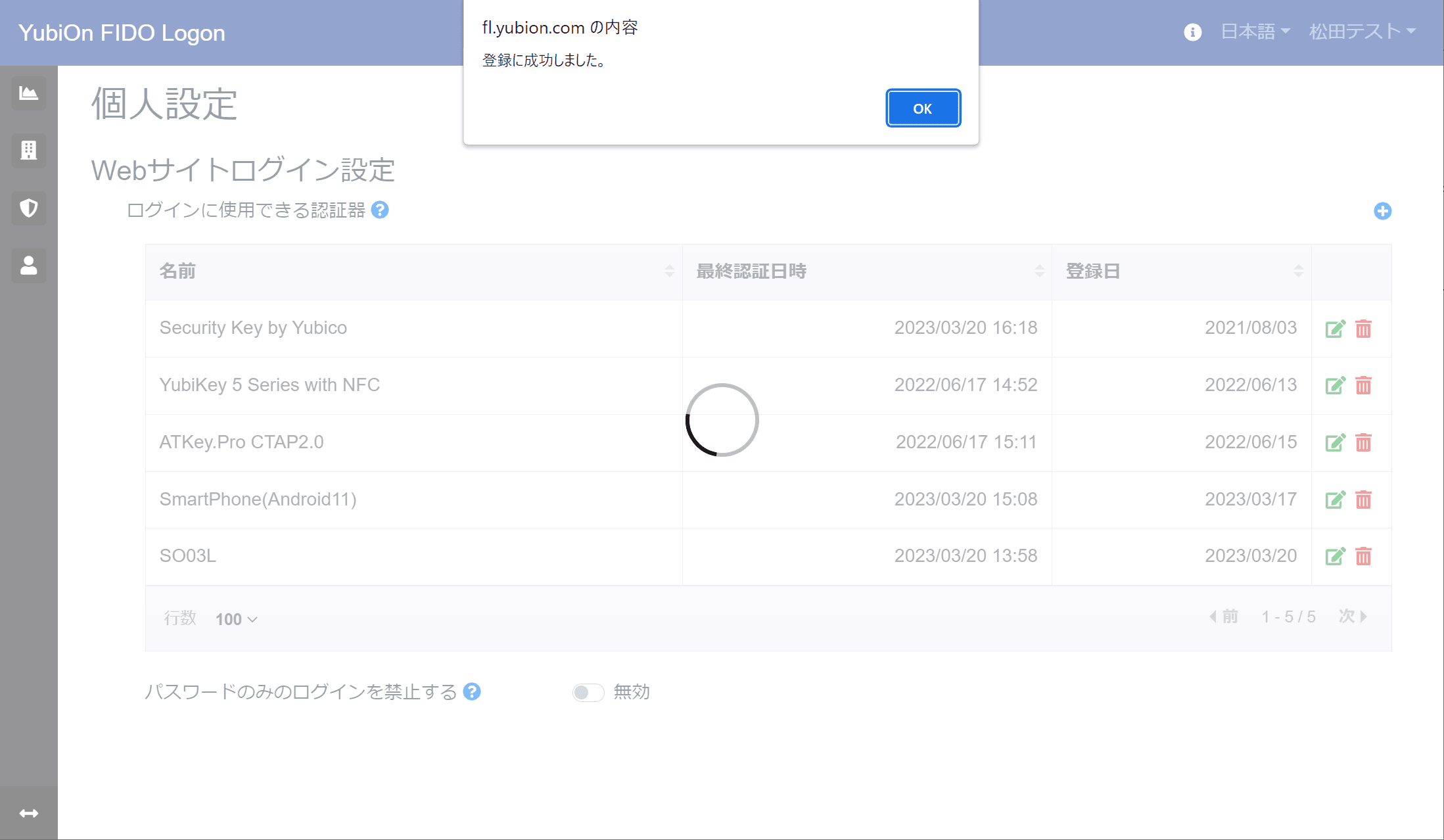登録完了