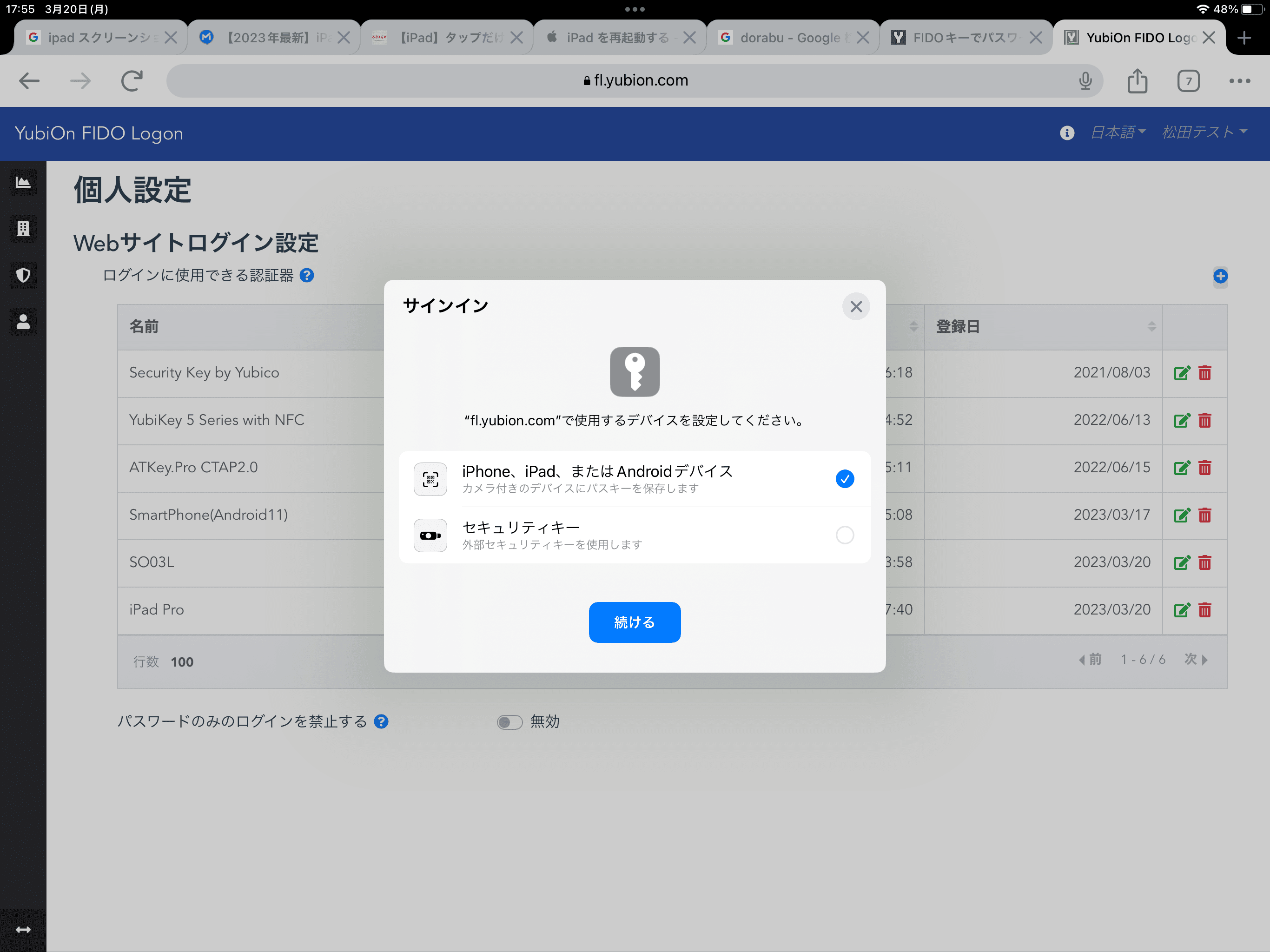 Safariで登録