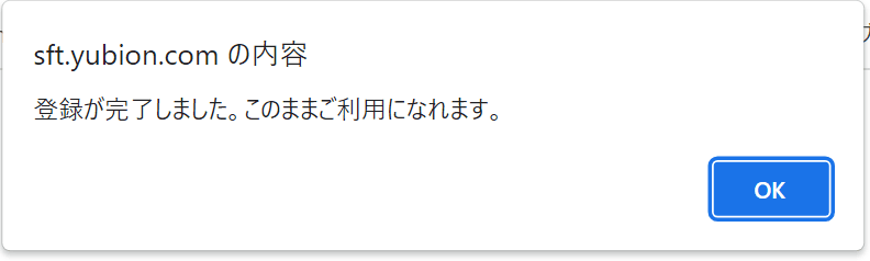 ユーザー登録完了