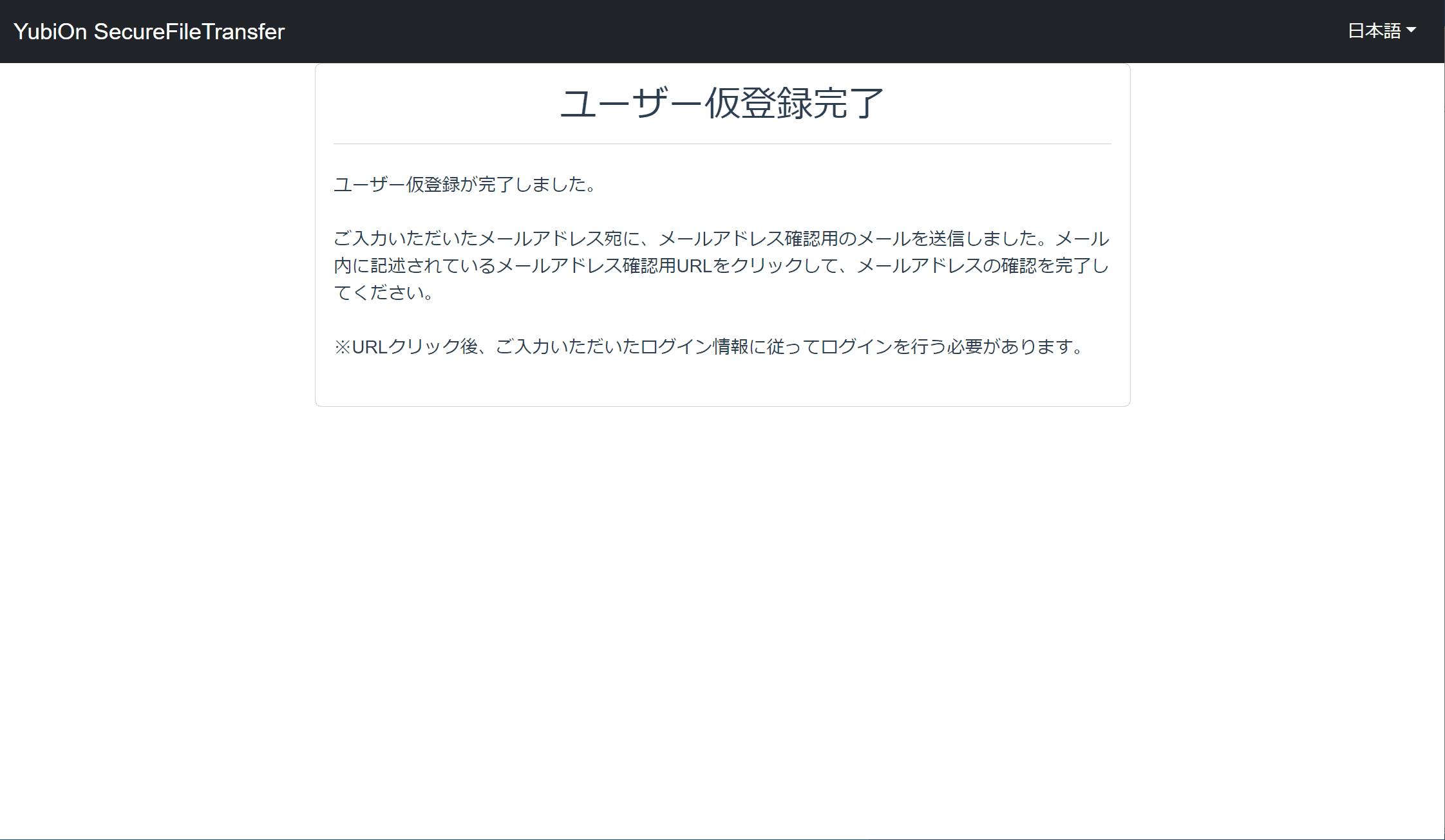 仮登録画面