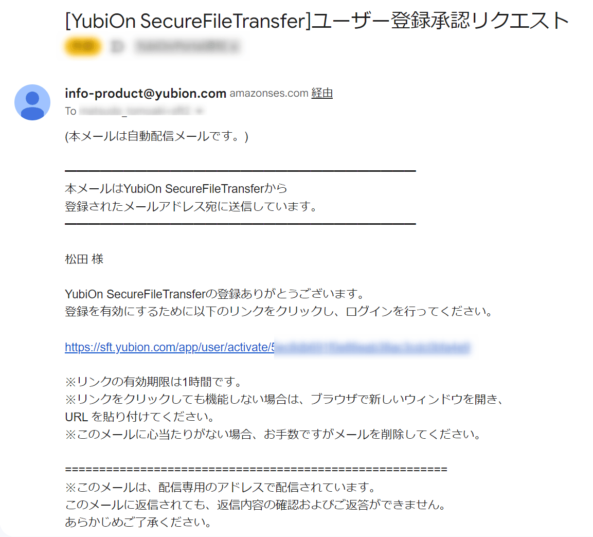 ユーザー登録承認リクエストメール