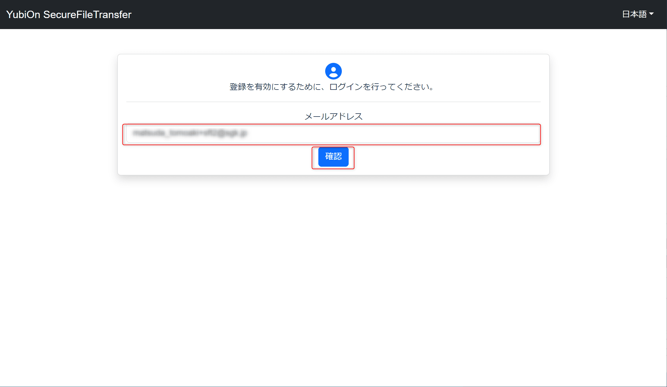 メールアドレス確認画面