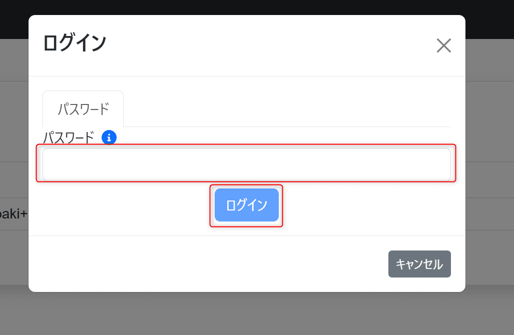 パスワード入力