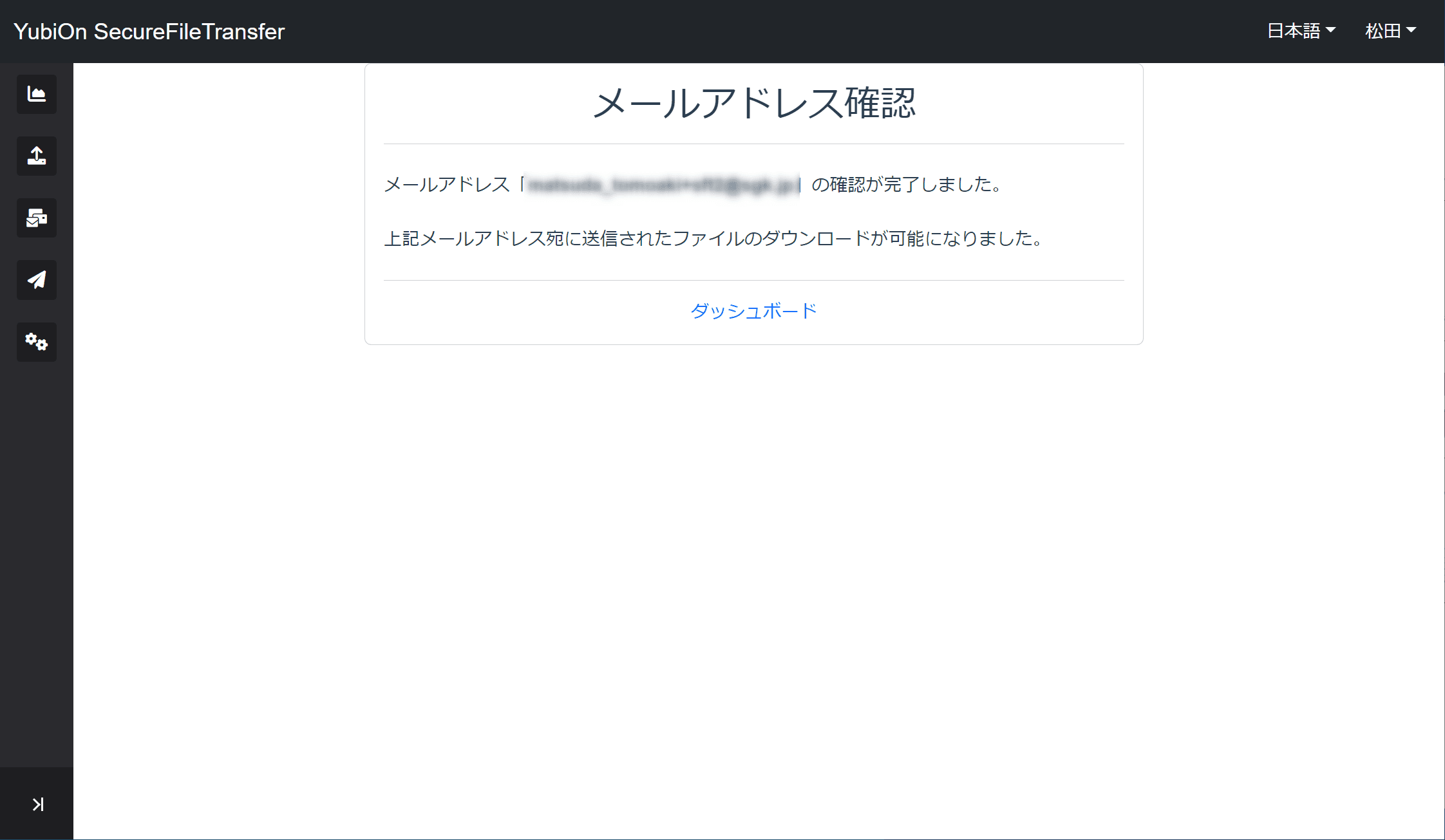 メールアドレス確認完了