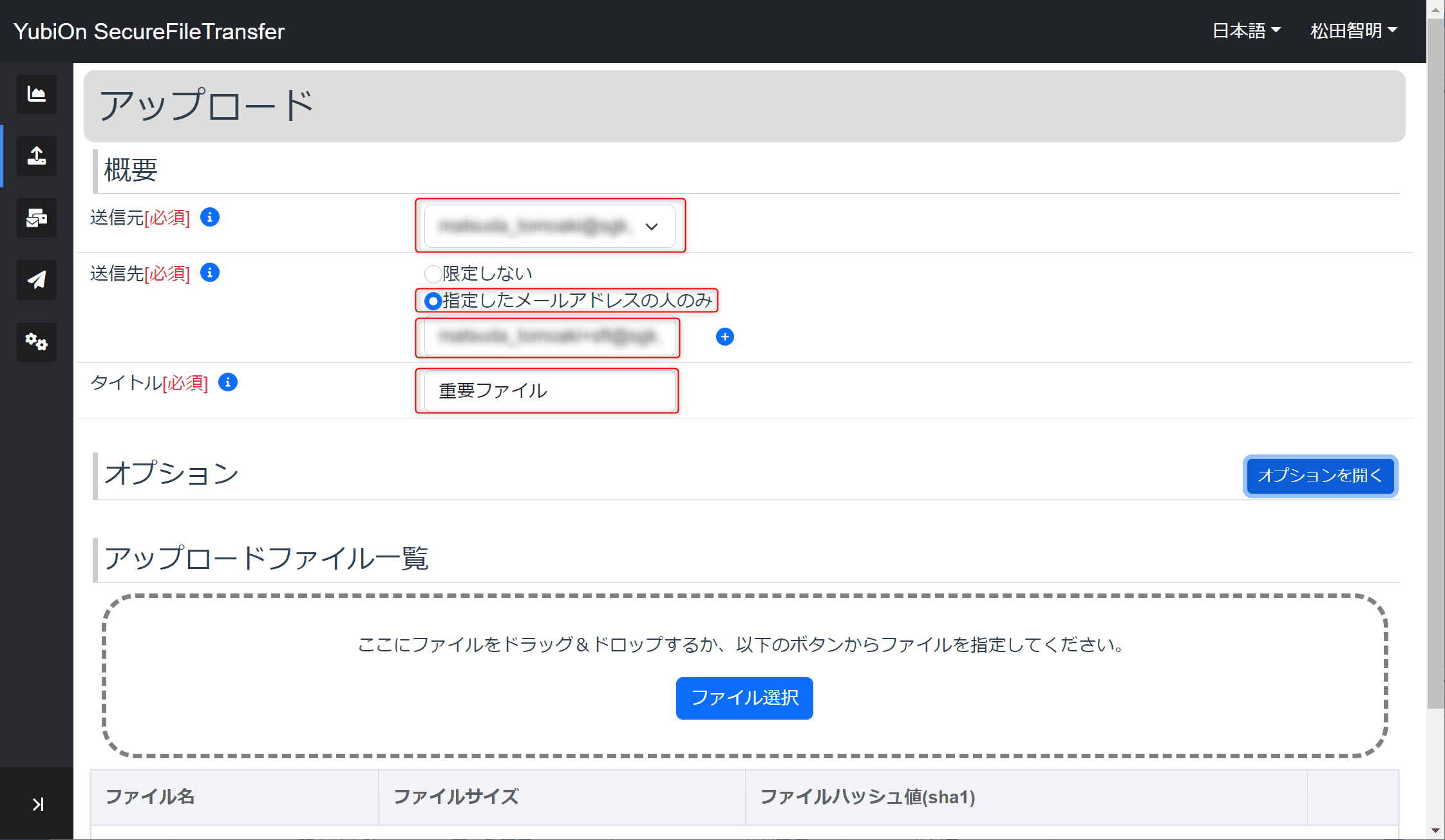 アップロードの設定