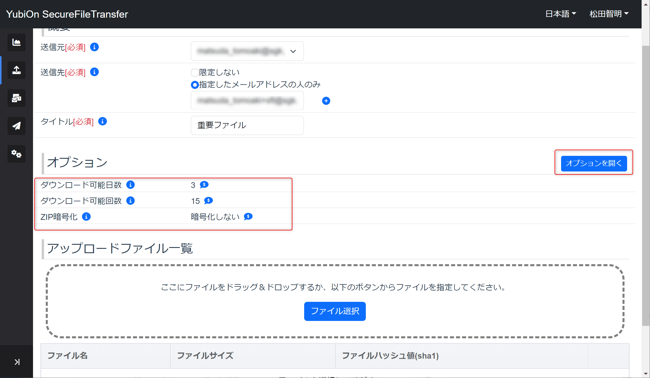 アップロードのオプション