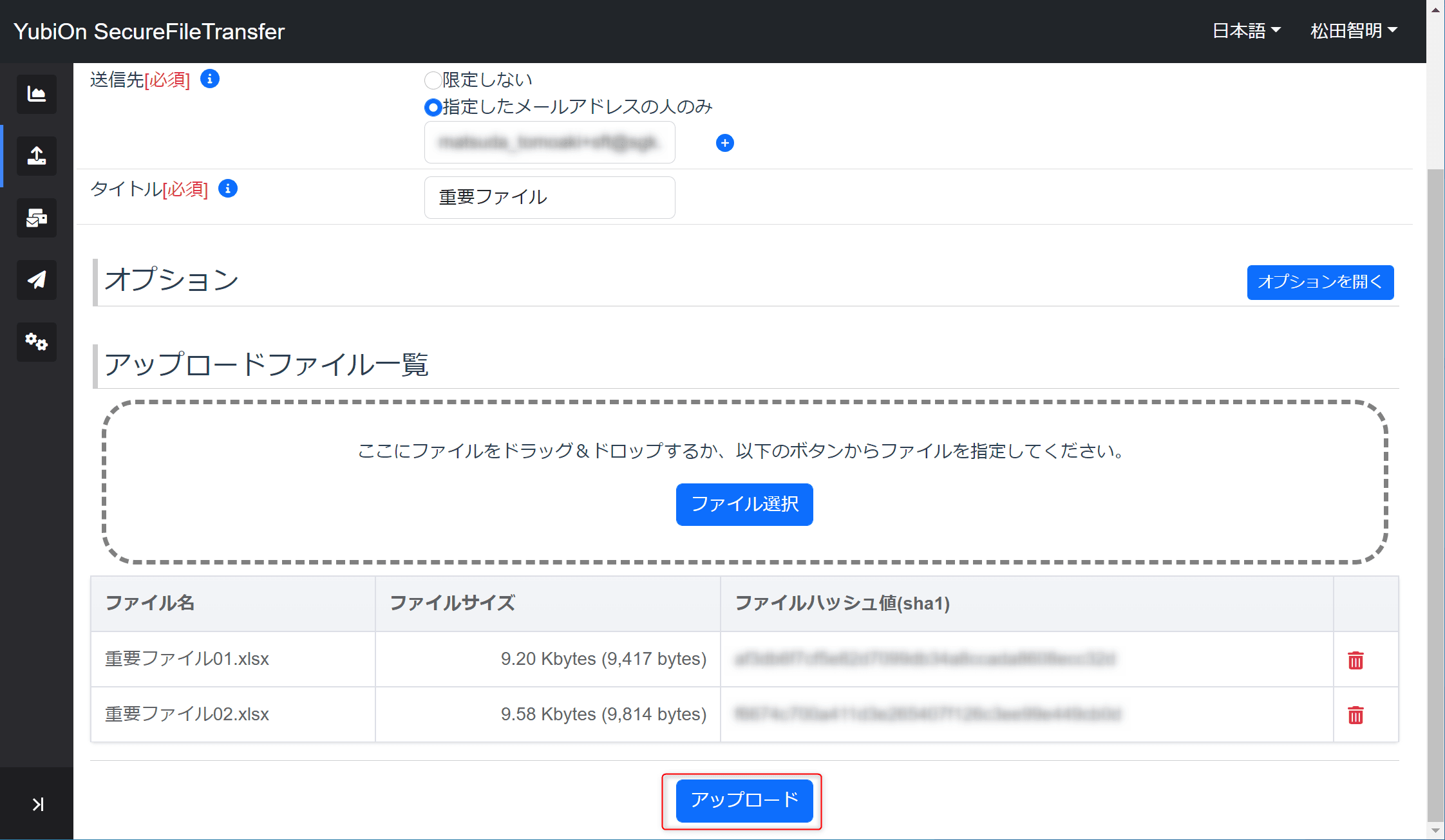 アップロードするファイルを選択