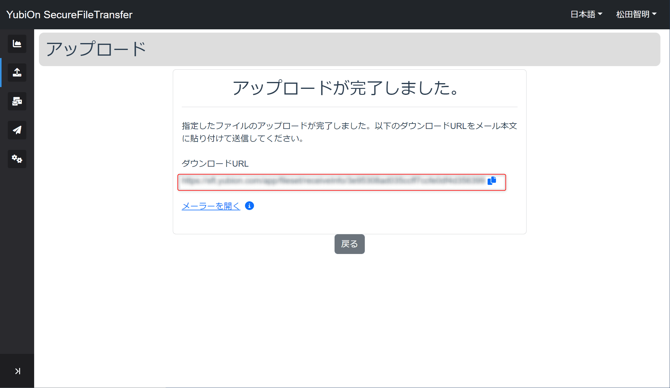 アップロード完了画面