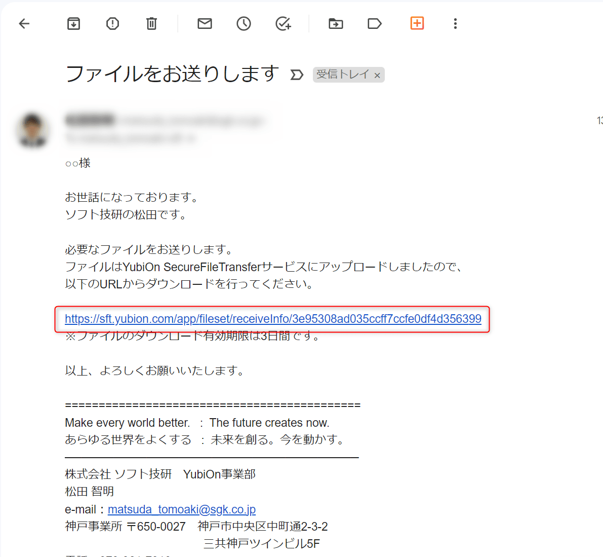 受信したメール例