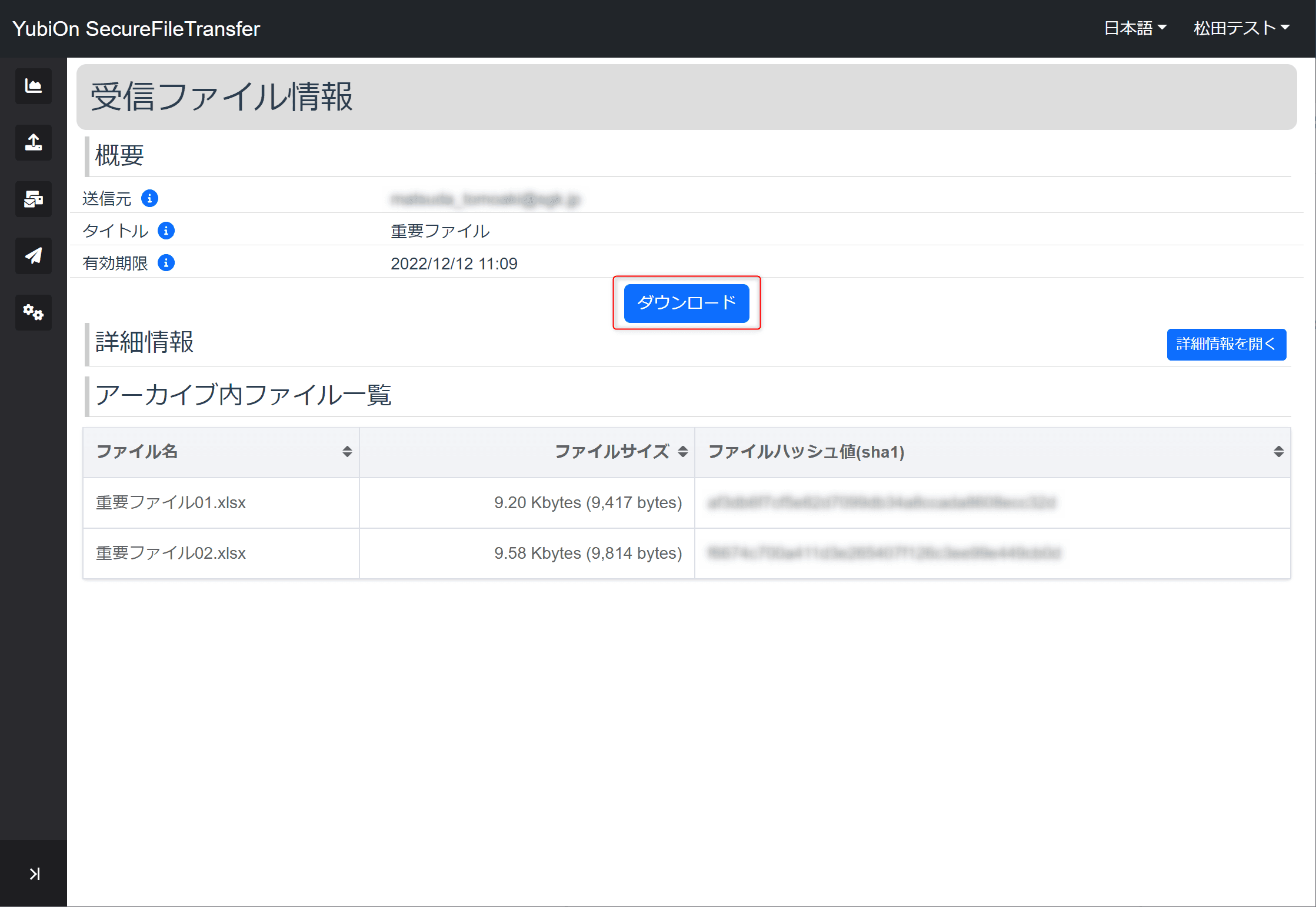 ダウンロード画面
