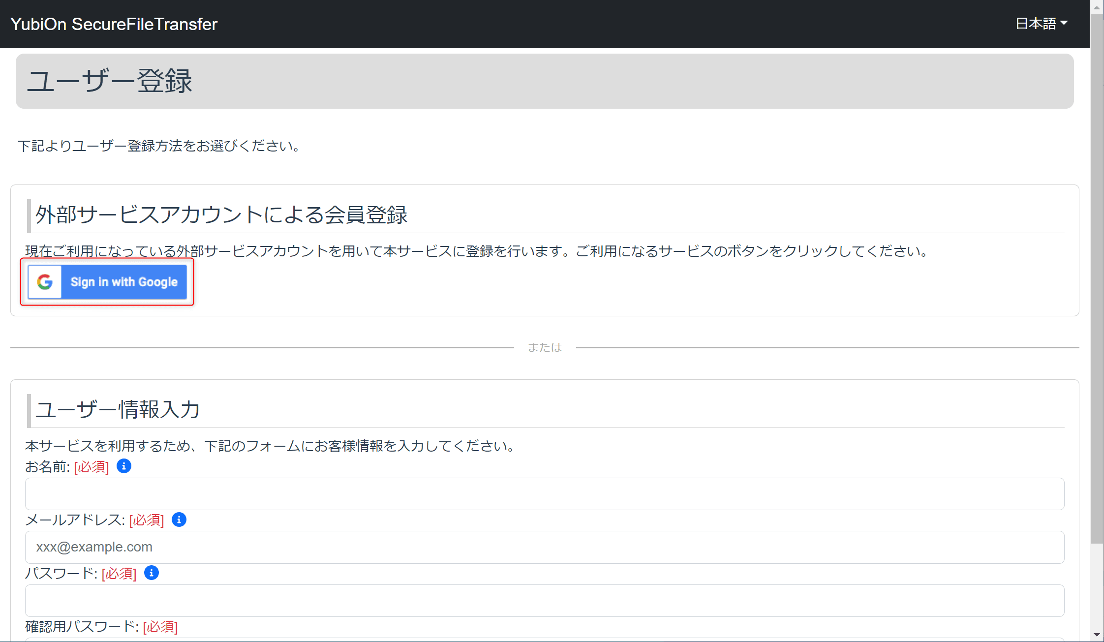ユーザー登録