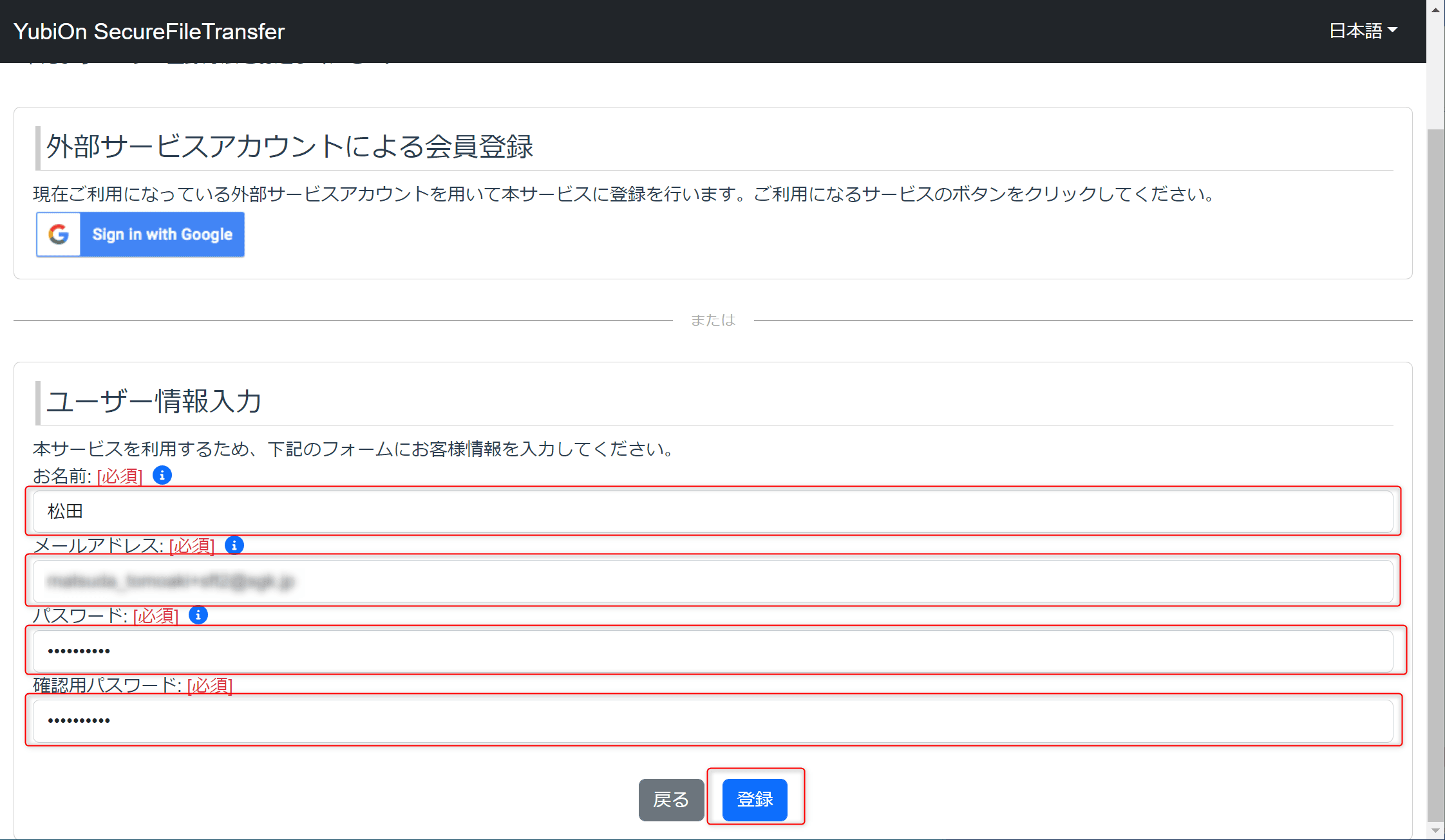 ユーザー登録 (手入力)