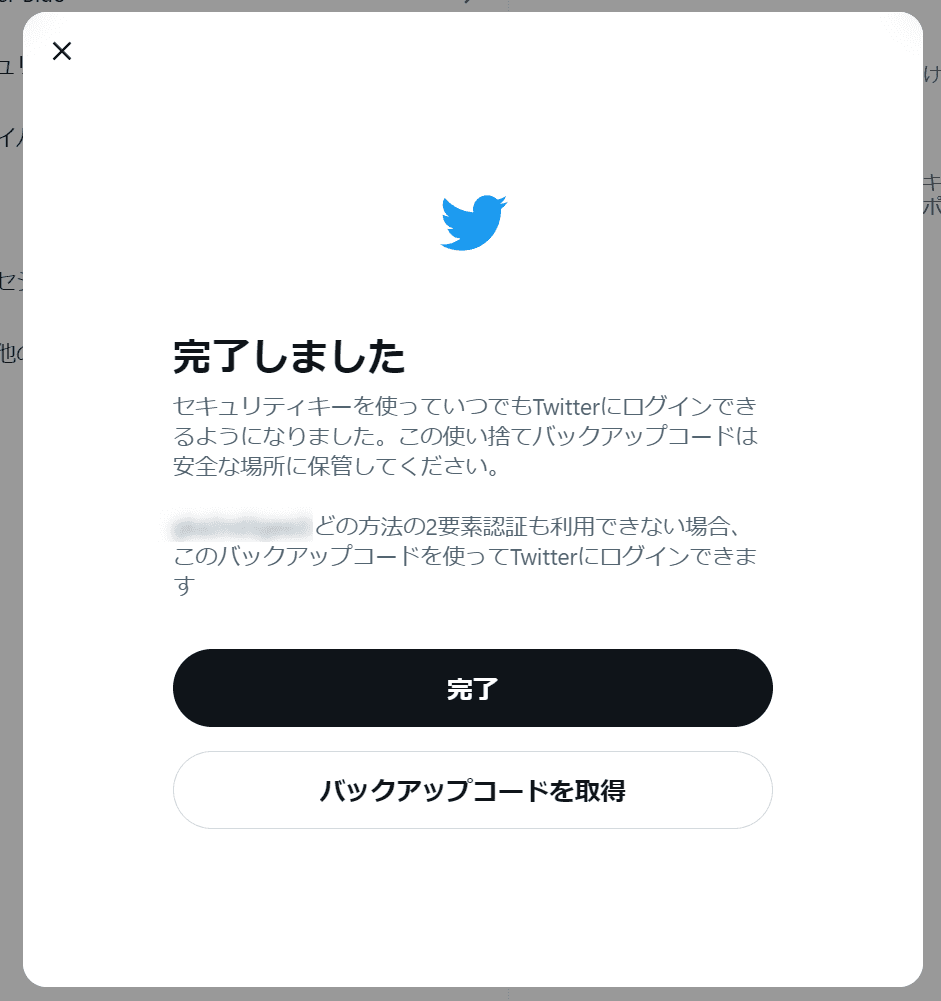 キー登録完了