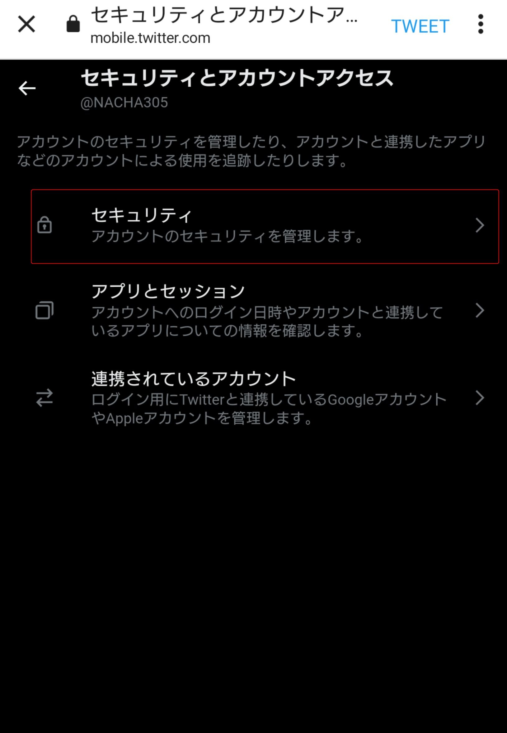 セキュリティとアカウントアクセス