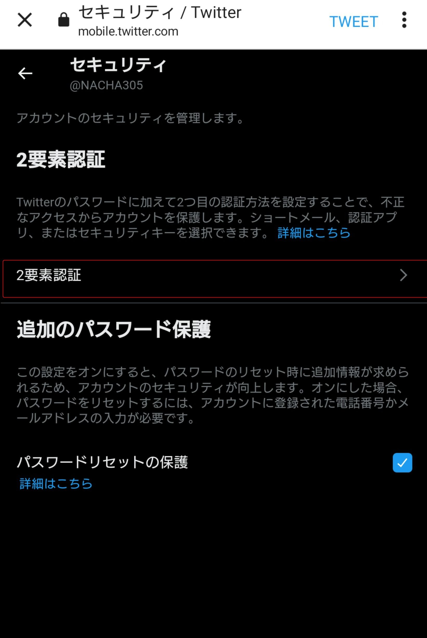 セキュリティ - 2要素認証