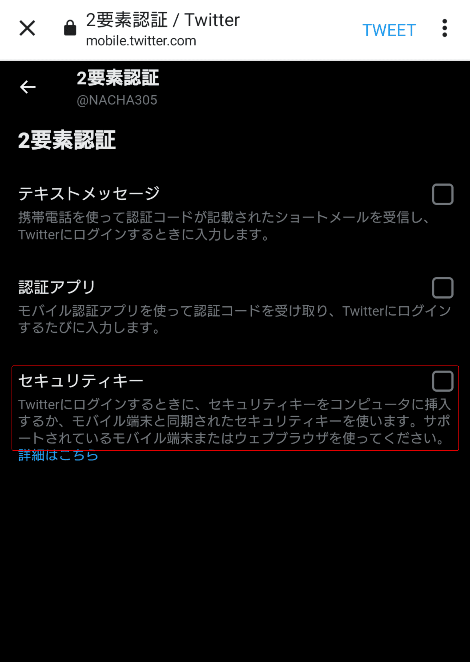 セキュリティキーを選択