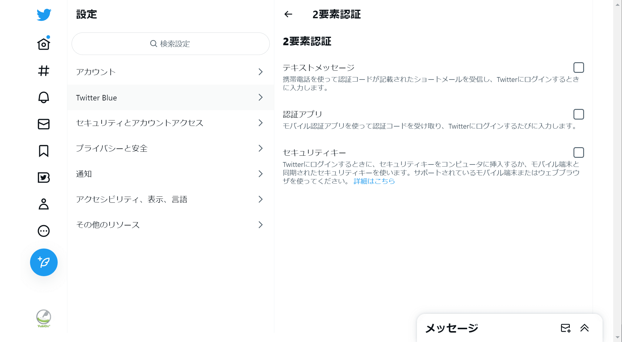 Twitterの2要素認証