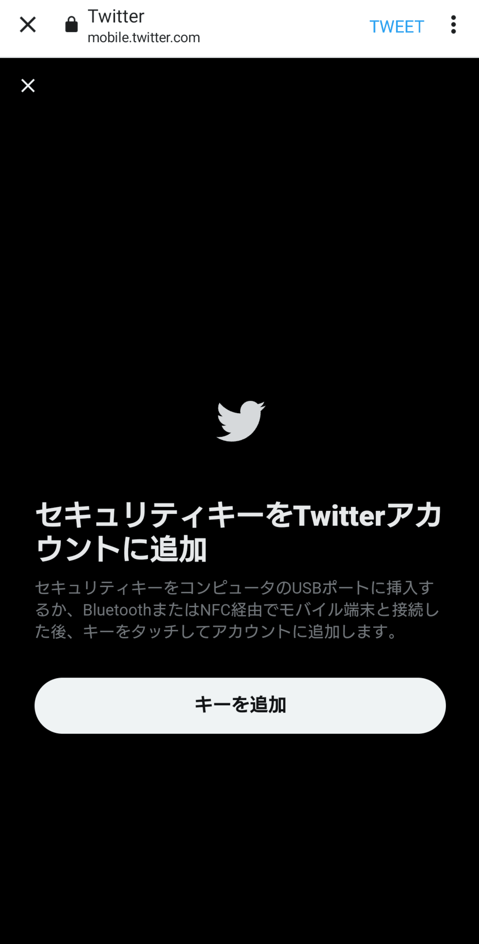 セキュリティキー追加開始