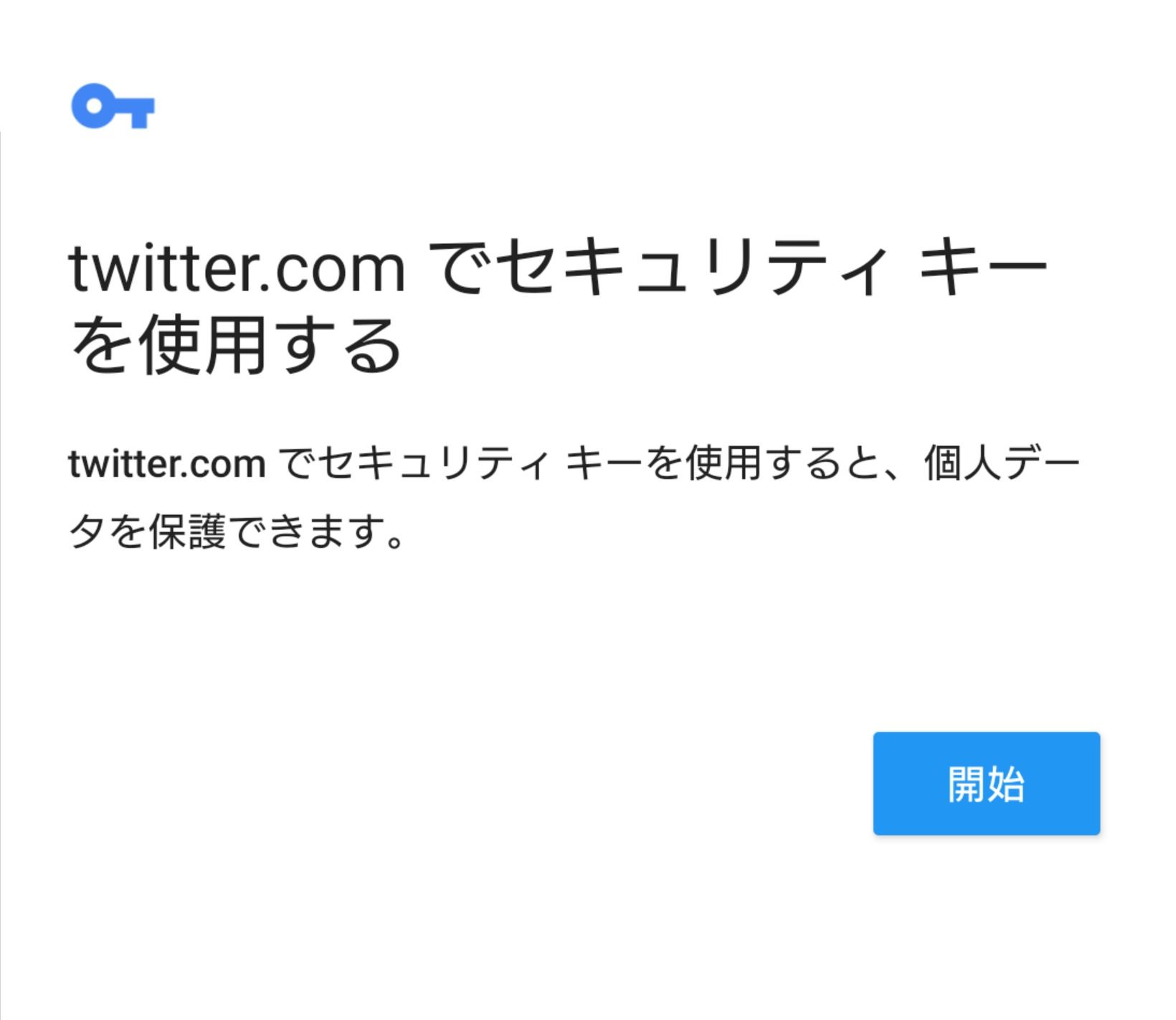 セキュリティキー登録開始