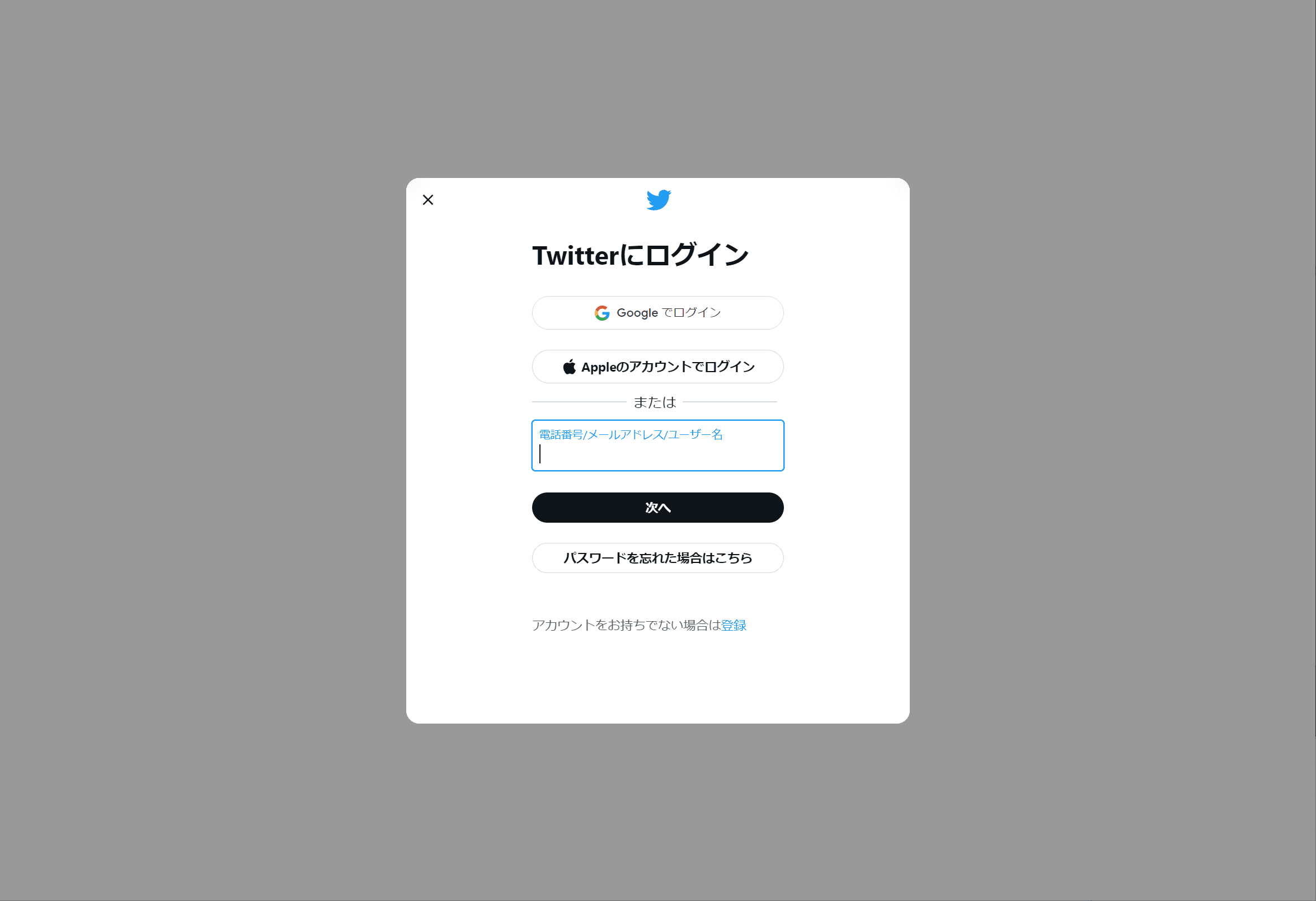 PCからTwitterにログイン