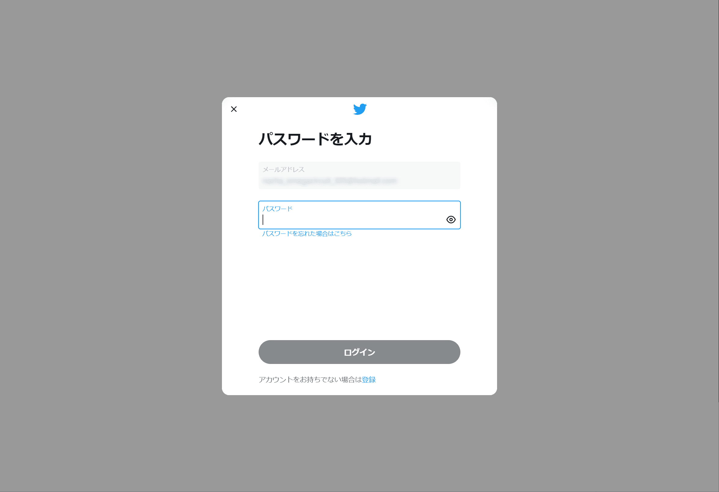パスワード入力