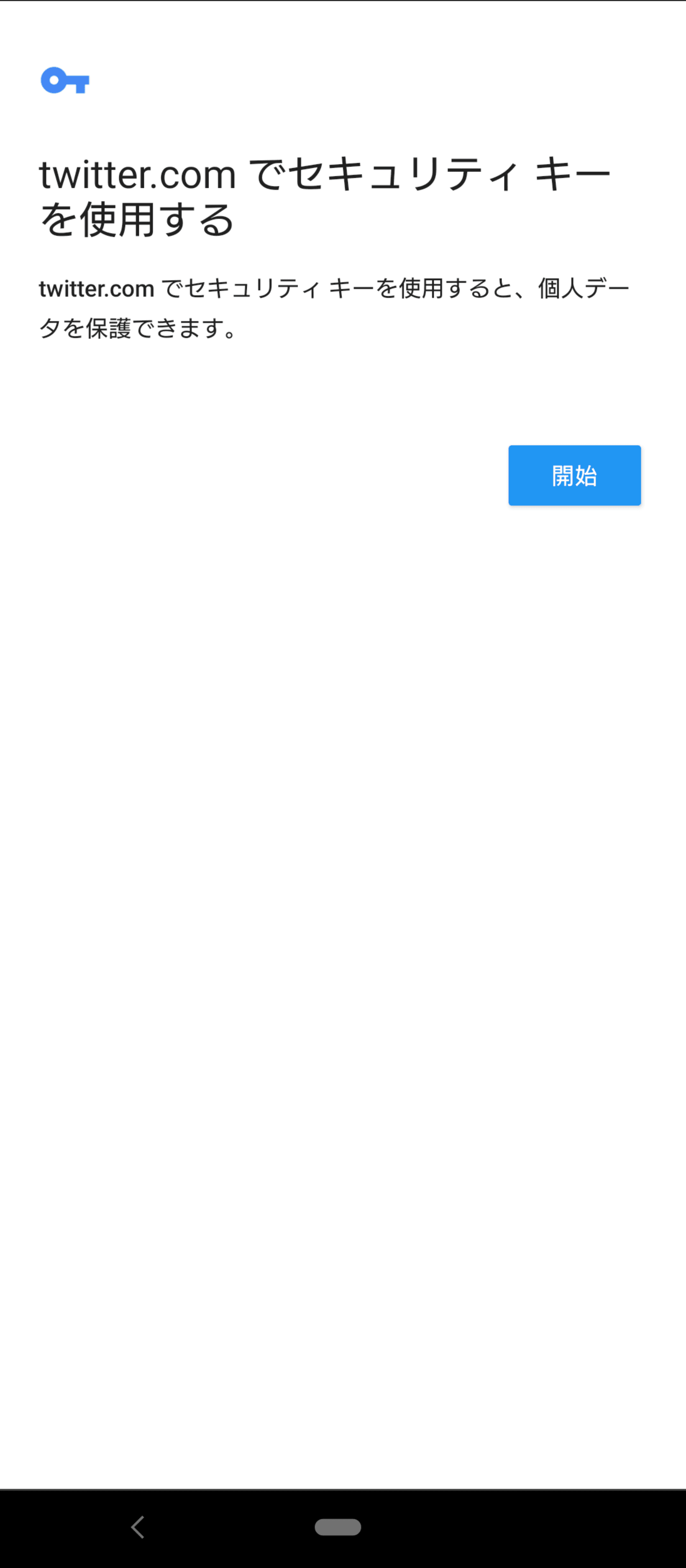 セキュリティキーの使用