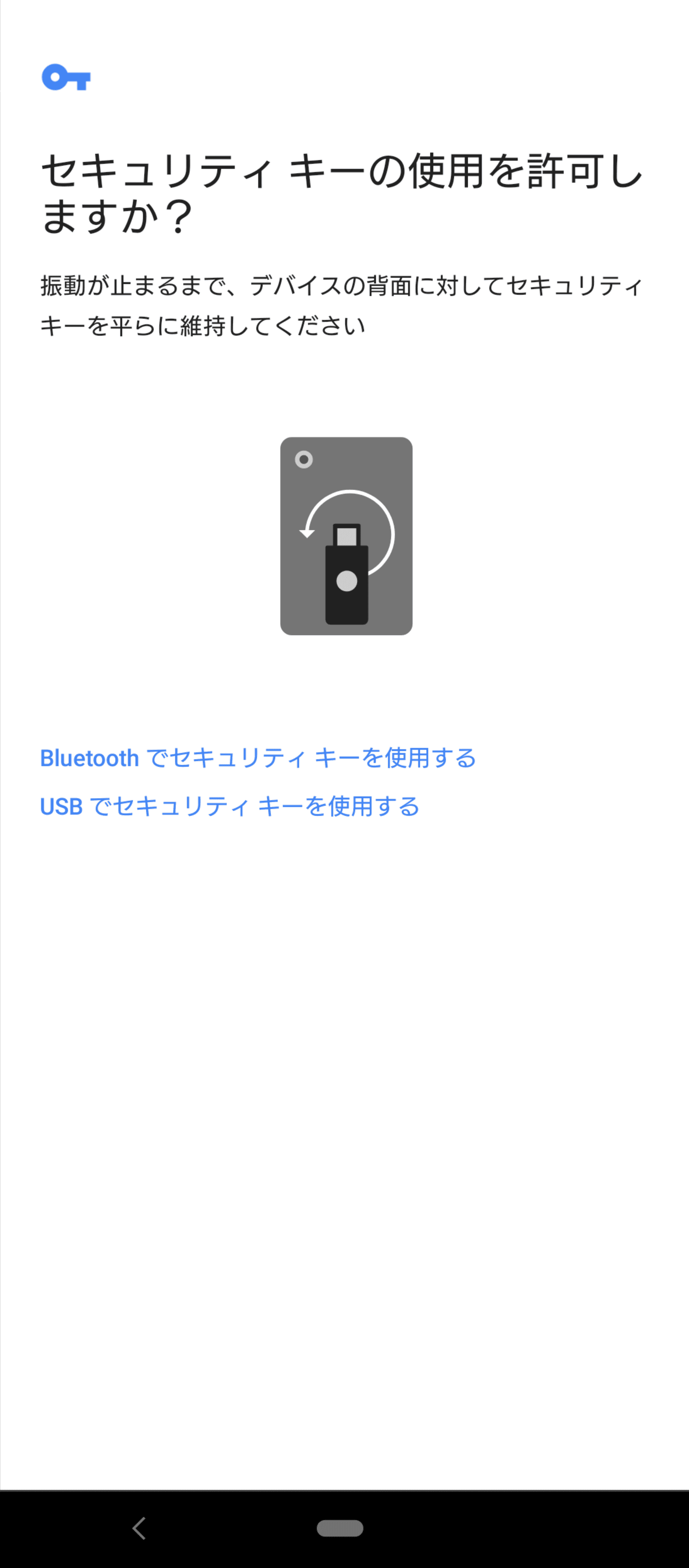 セキュリティキーをかざすメッセージ