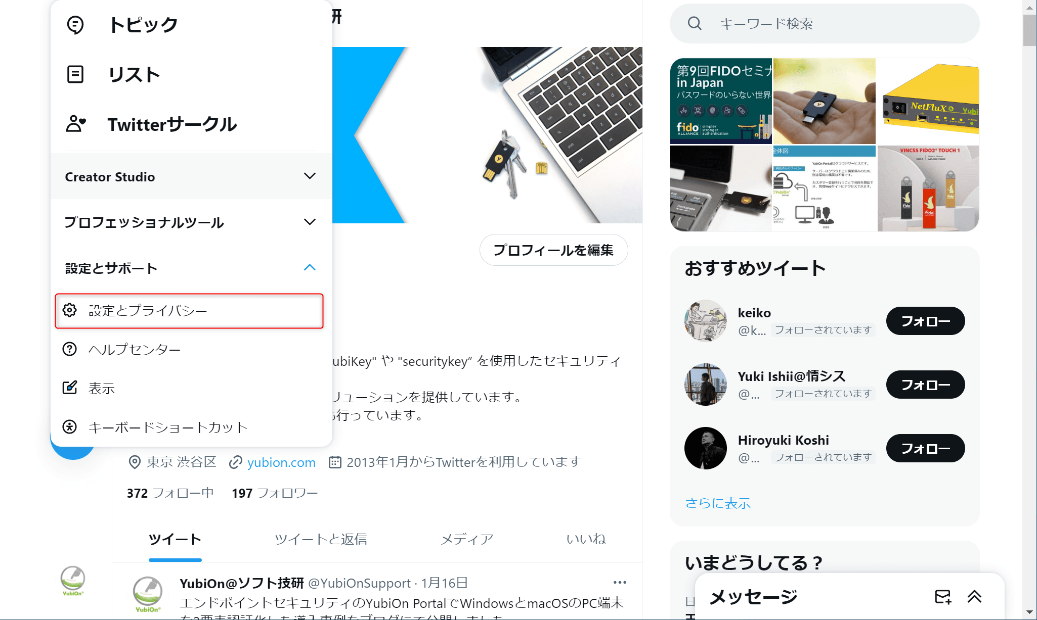 Twitterの設定メニュー
