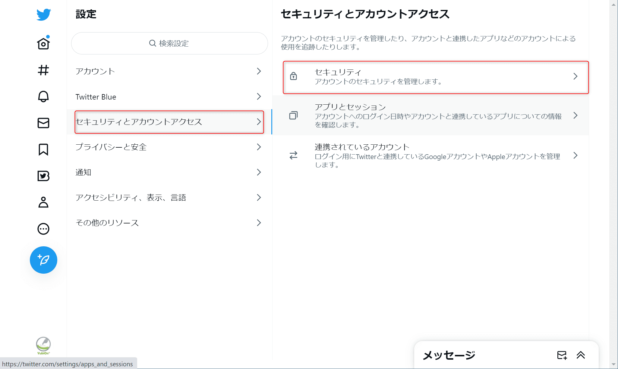 Twitterの設定メニュー